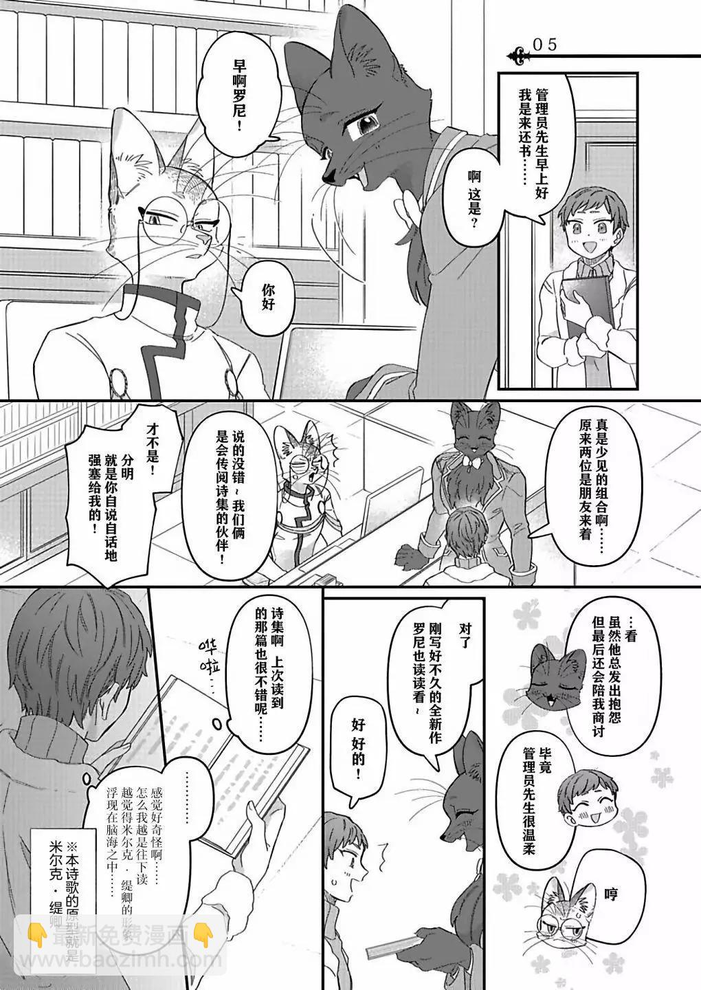紳士喵 - 連載03 - 2