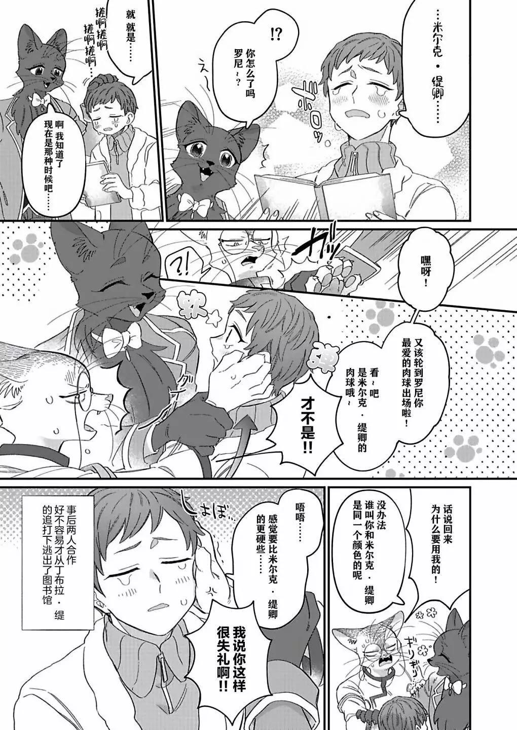 紳士喵 - 連載03 - 3
