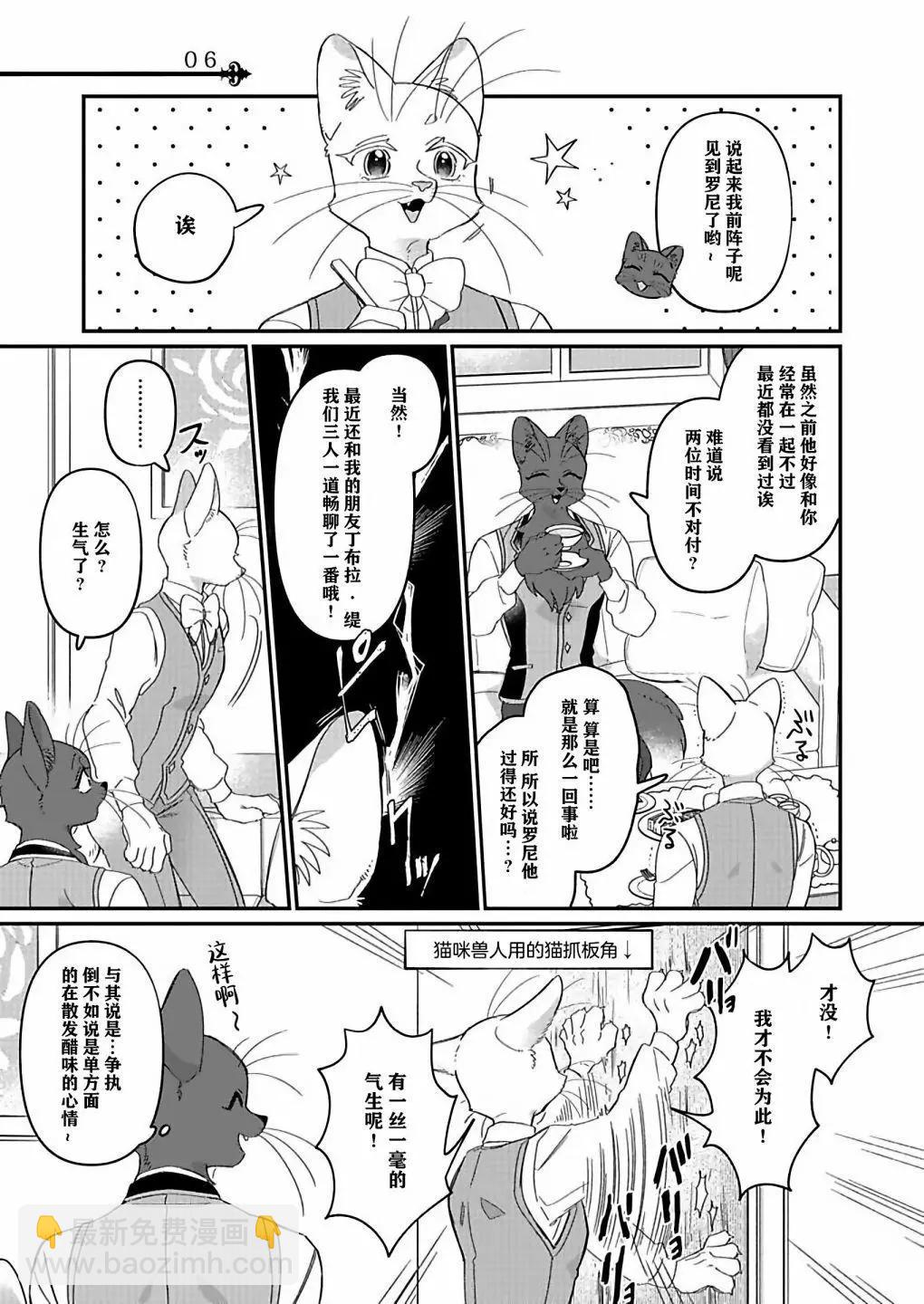 紳士喵 - 連載03 - 5