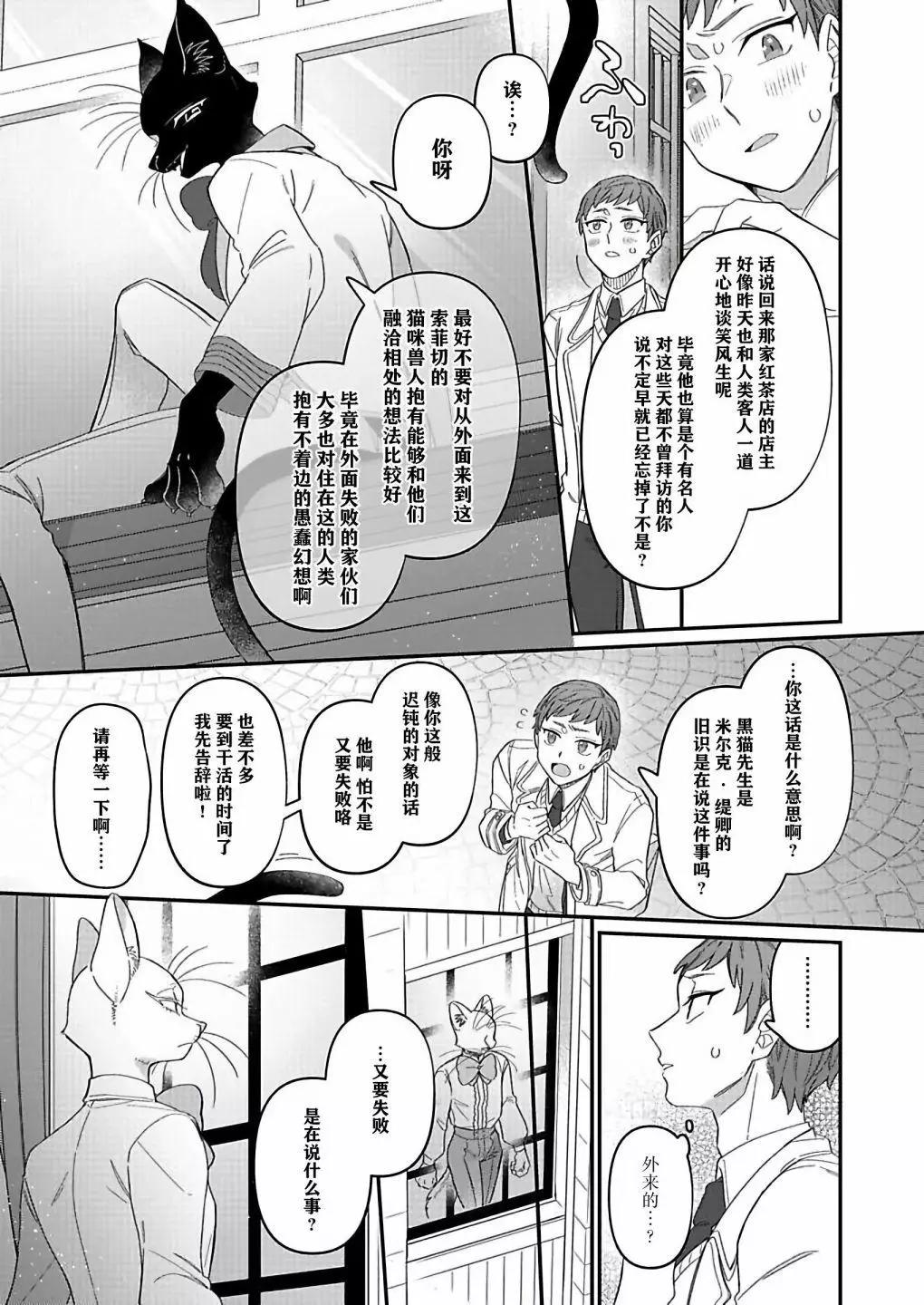 紳士喵 - 連載03 - 1