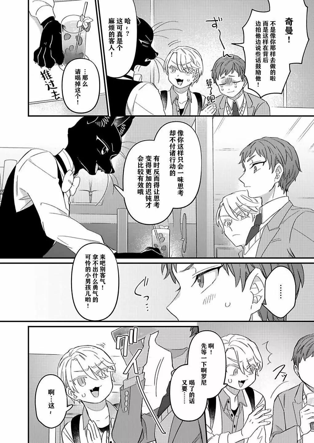 紳士喵 - 連載03 - 4