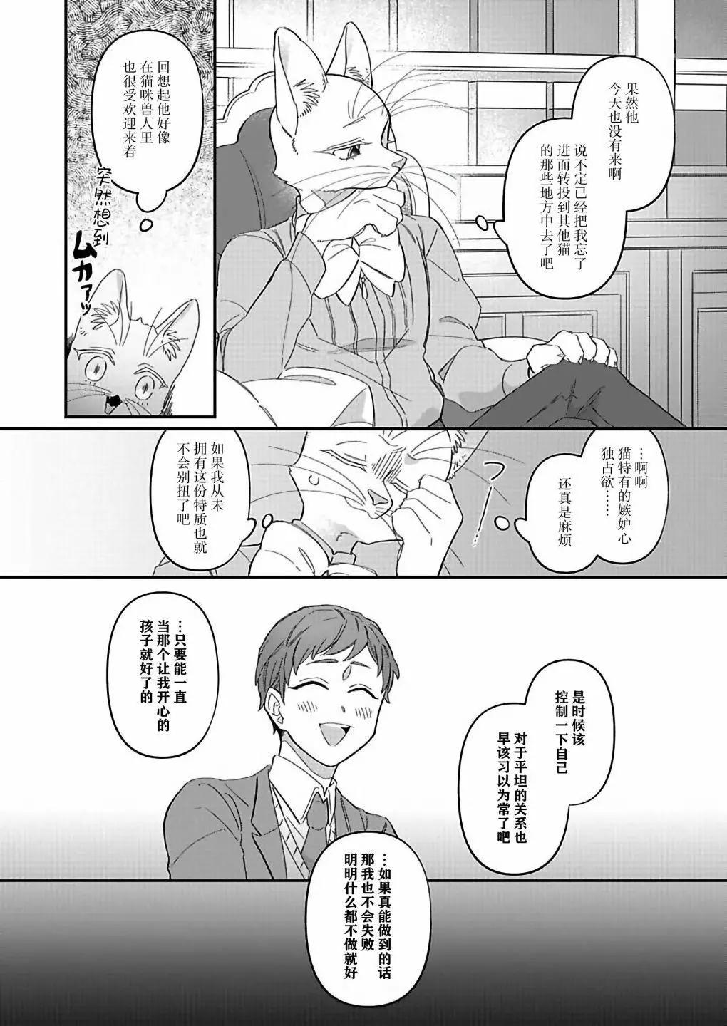 紳士喵 - 連載03 - 6