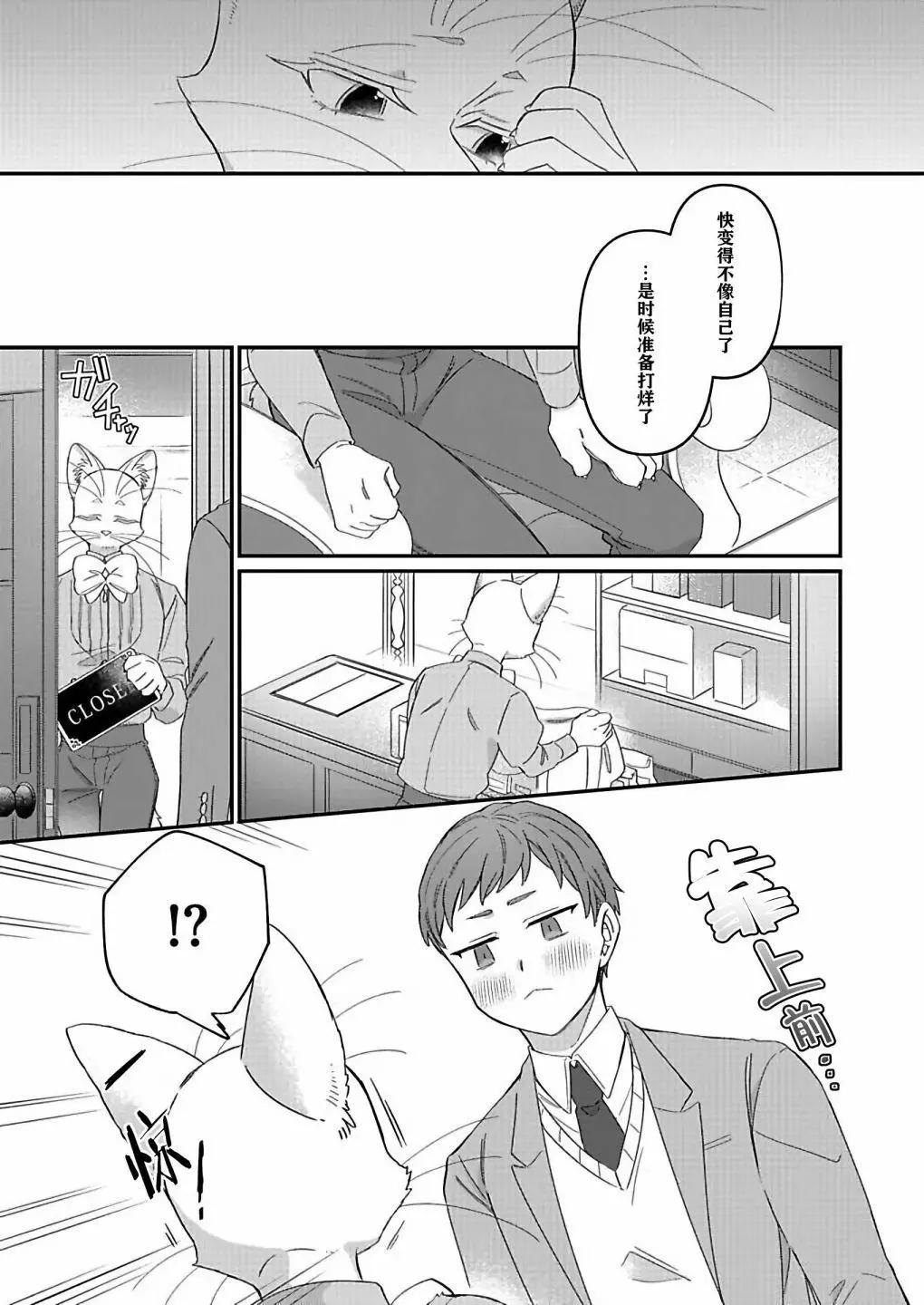 紳士喵 - 連載03 - 1