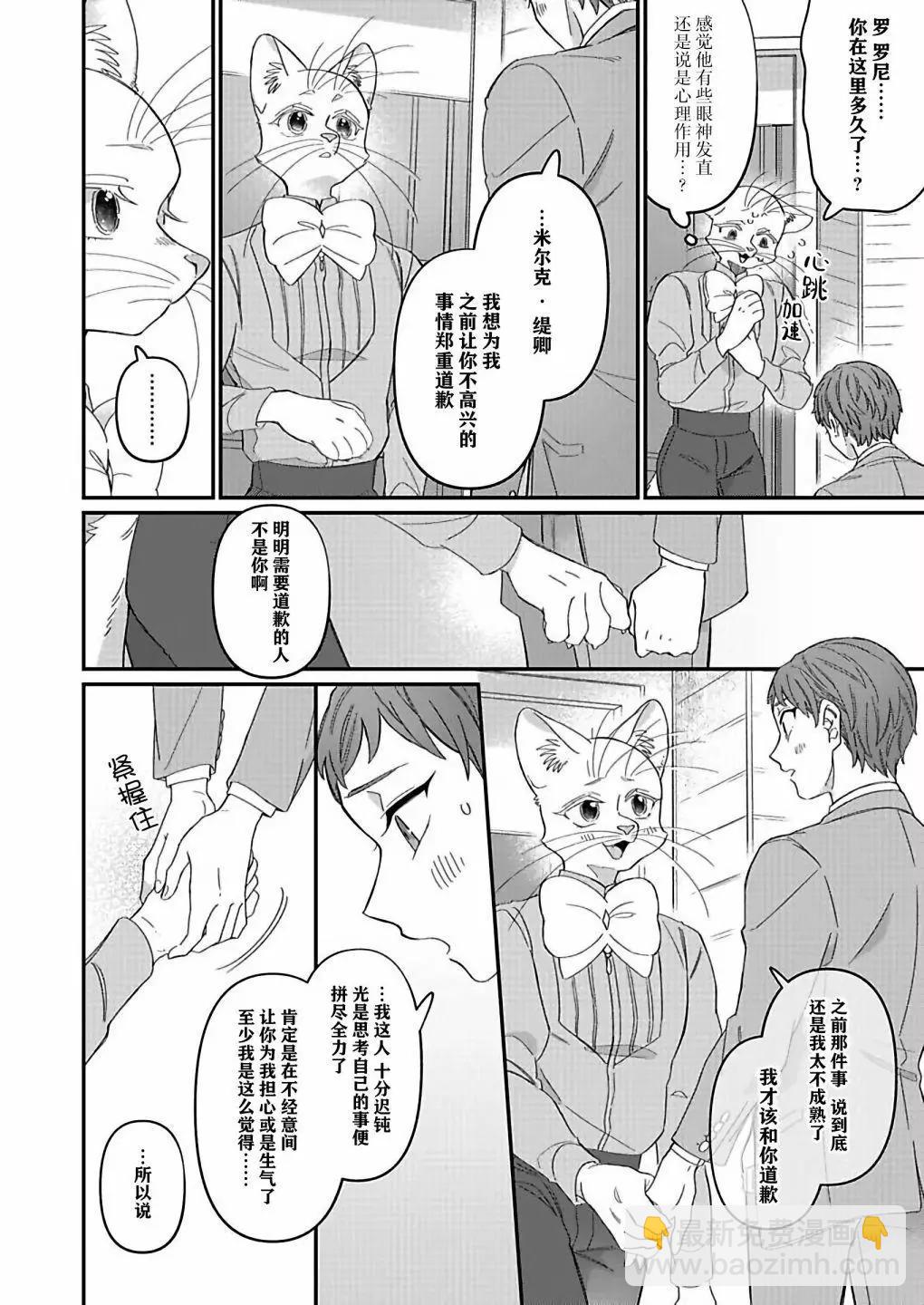 紳士喵 - 連載03 - 2