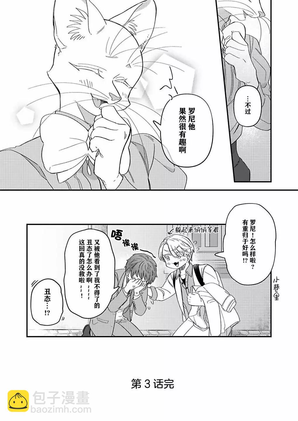 紳士喵 - 連載03 - 4