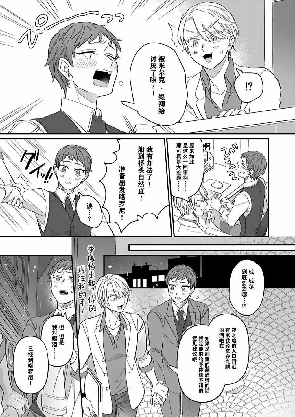 紳士喵 - 連載03 - 3
