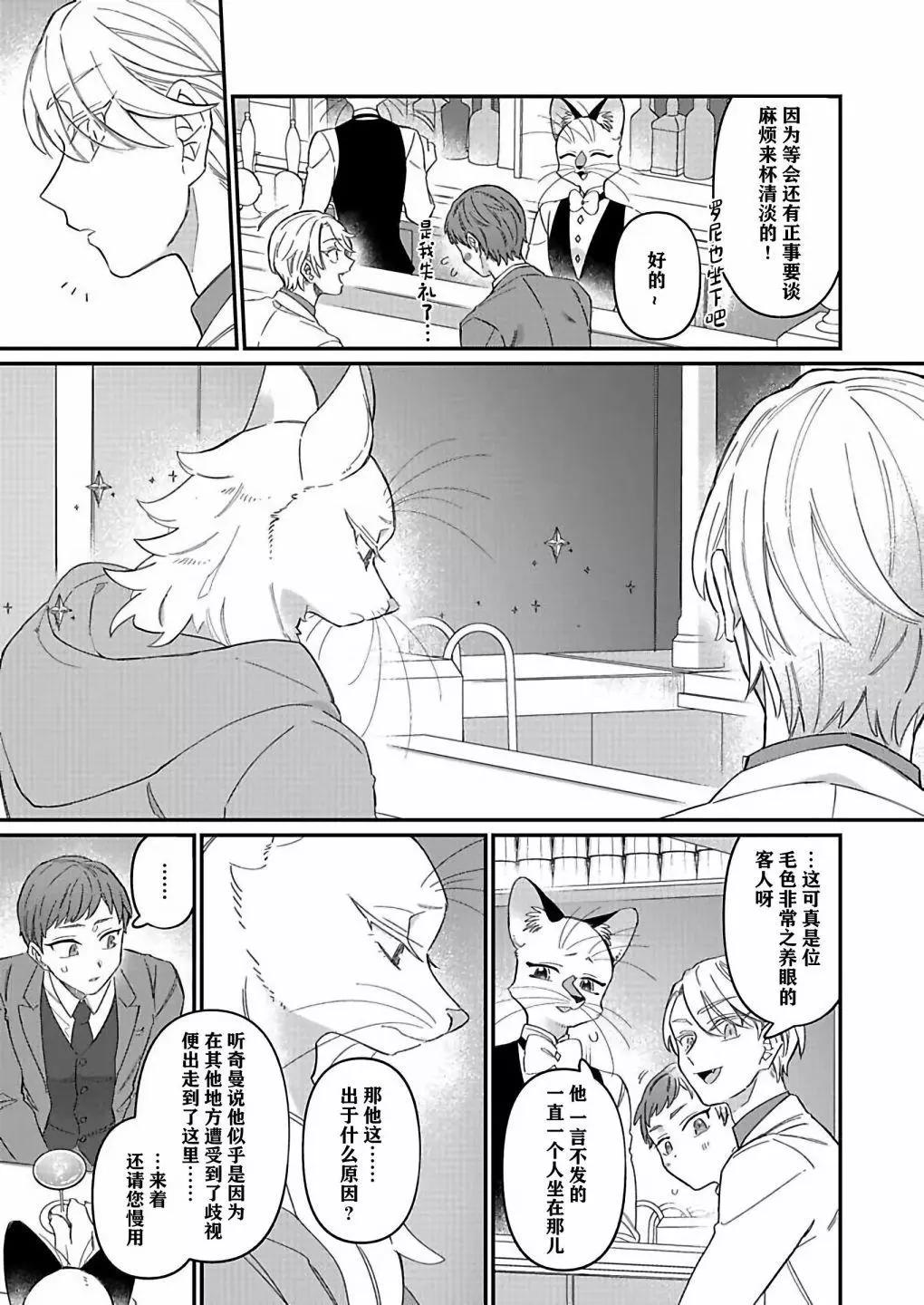 紳士喵 - 連載03 - 5