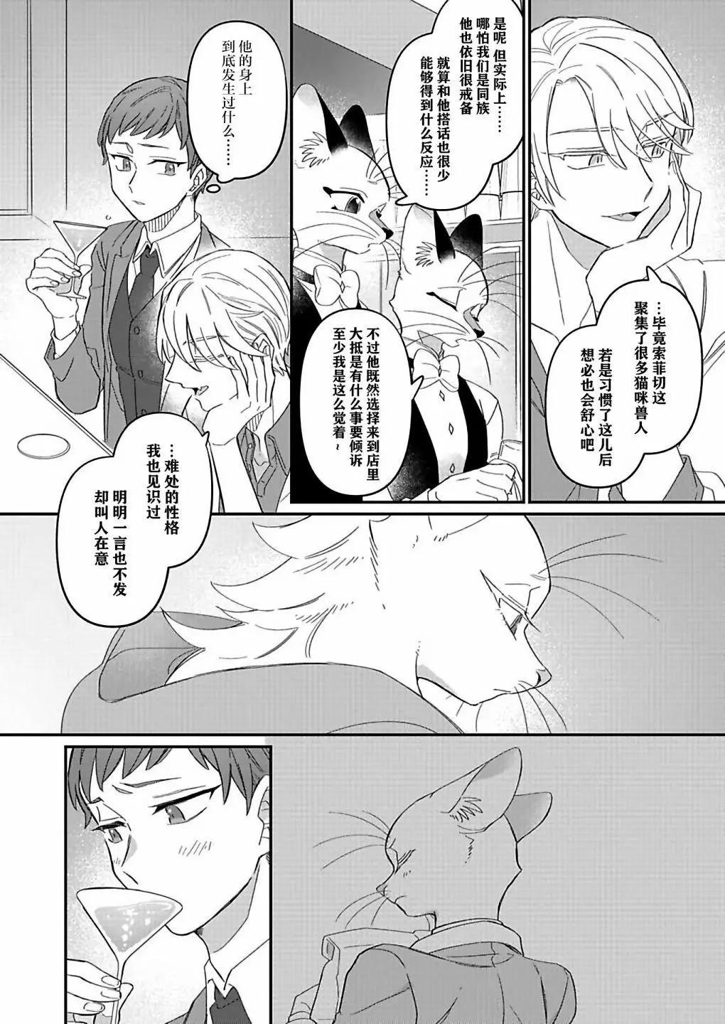 紳士喵 - 連載03 - 6