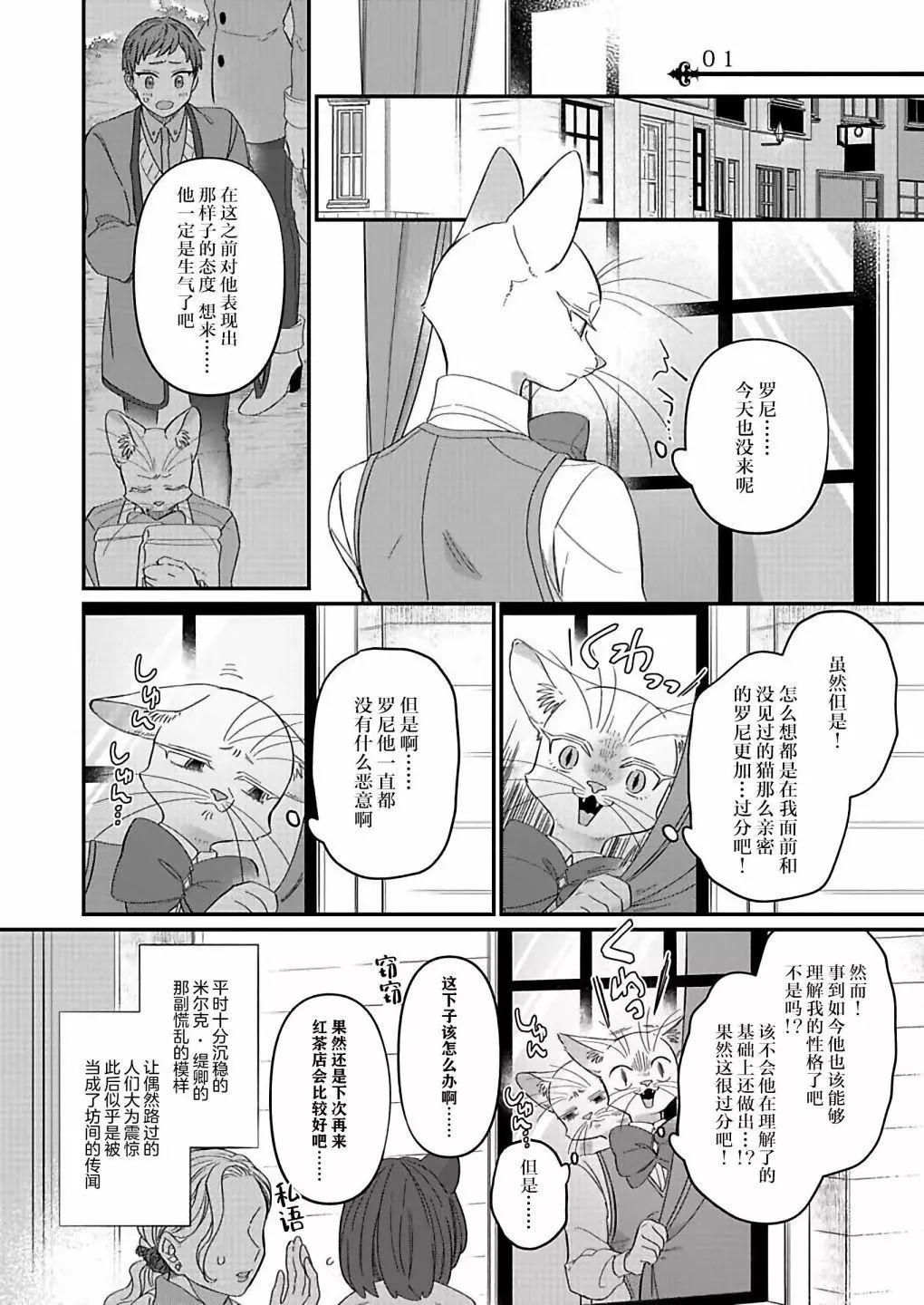 紳士喵 - 連載03 - 2