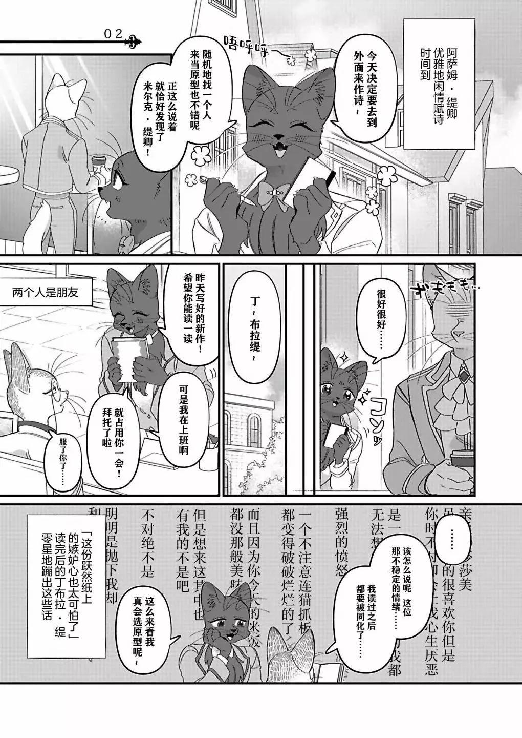 紳士喵 - 連載03 - 3