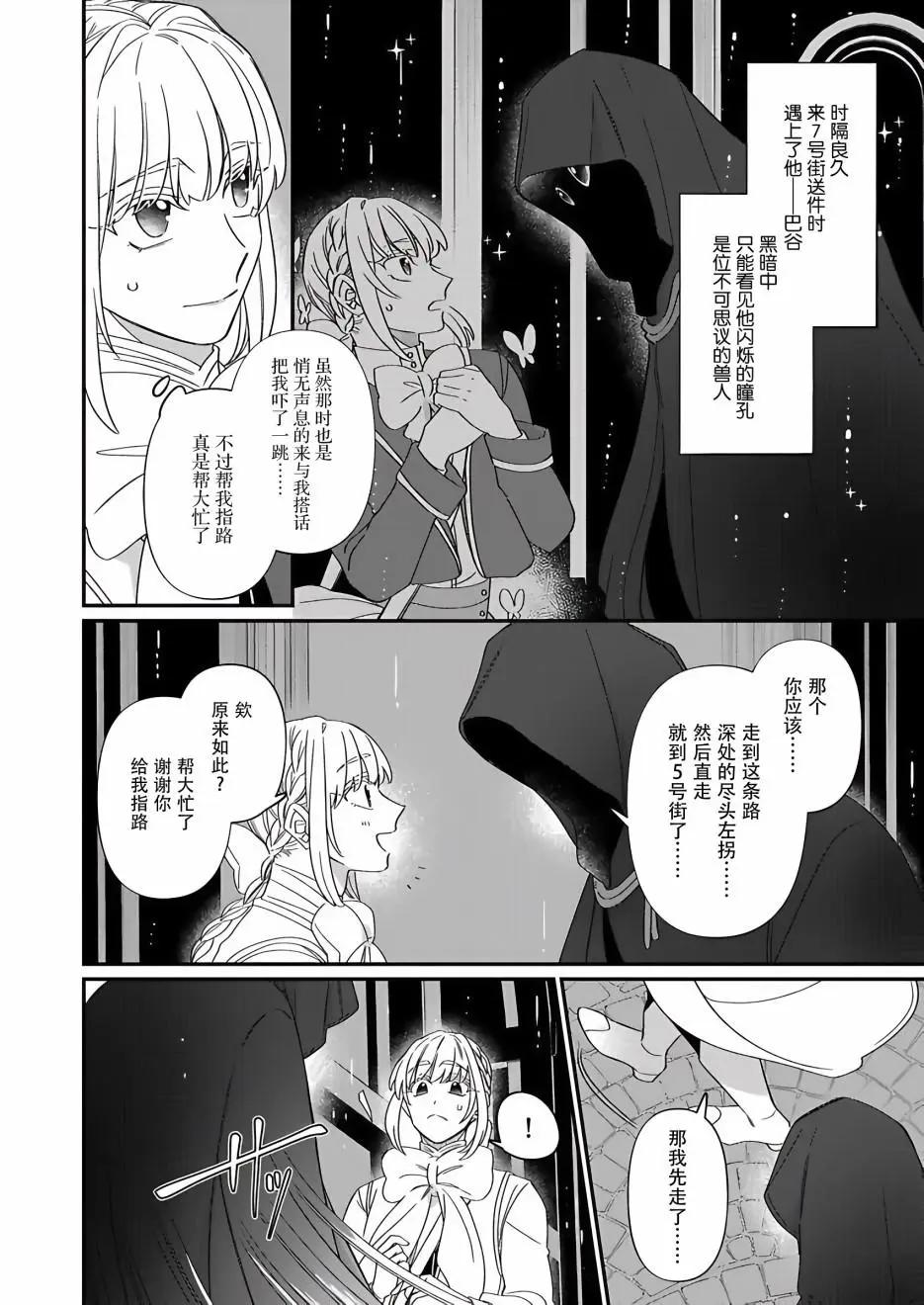 紳士喵 - 連載06 - 5