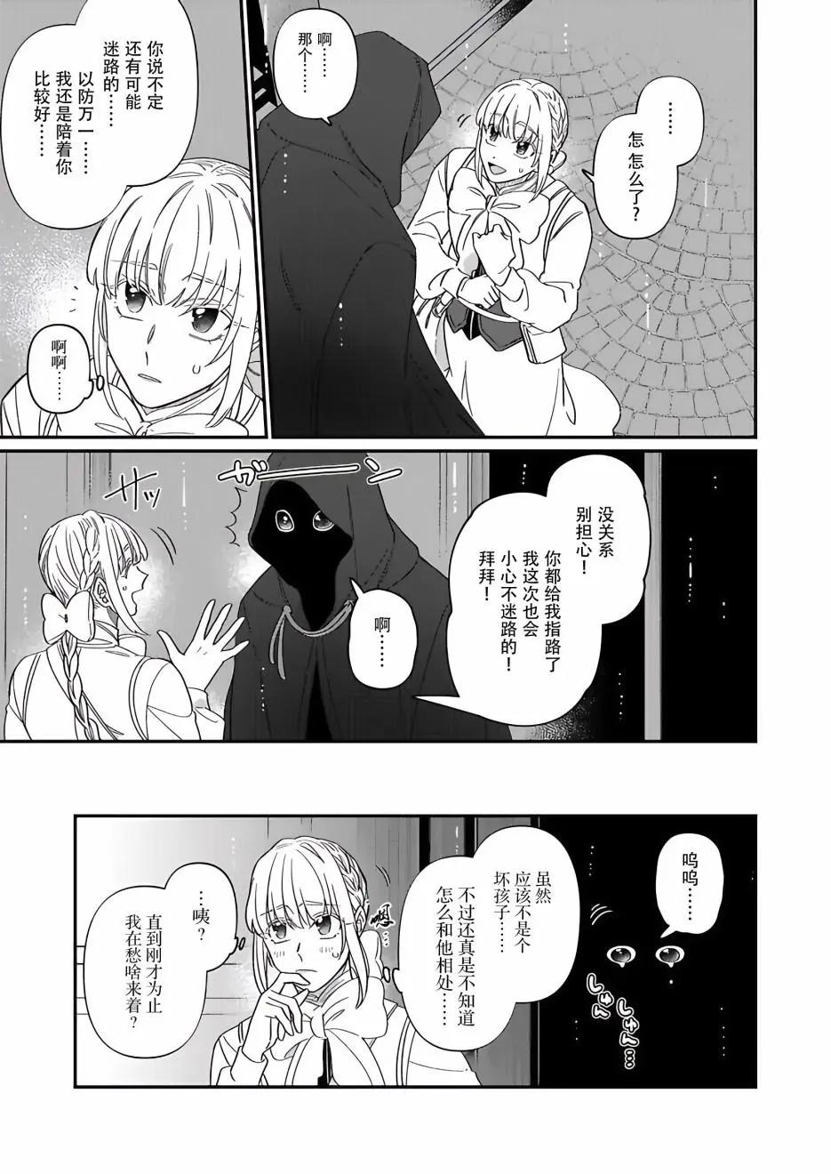 紳士喵 - 連載06 - 6