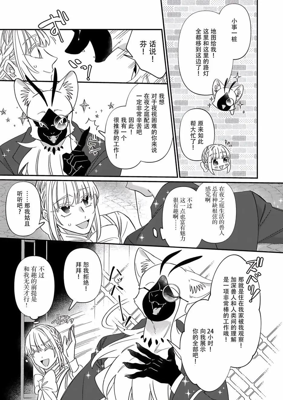 紳士喵 - 連載06 - 4