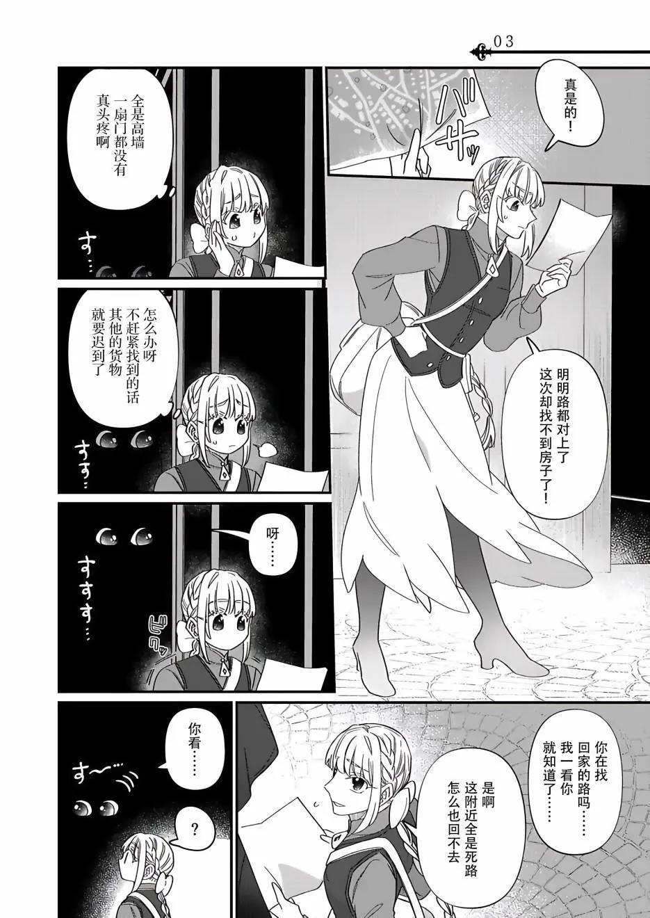 紳士喵 - 連載06 - 5