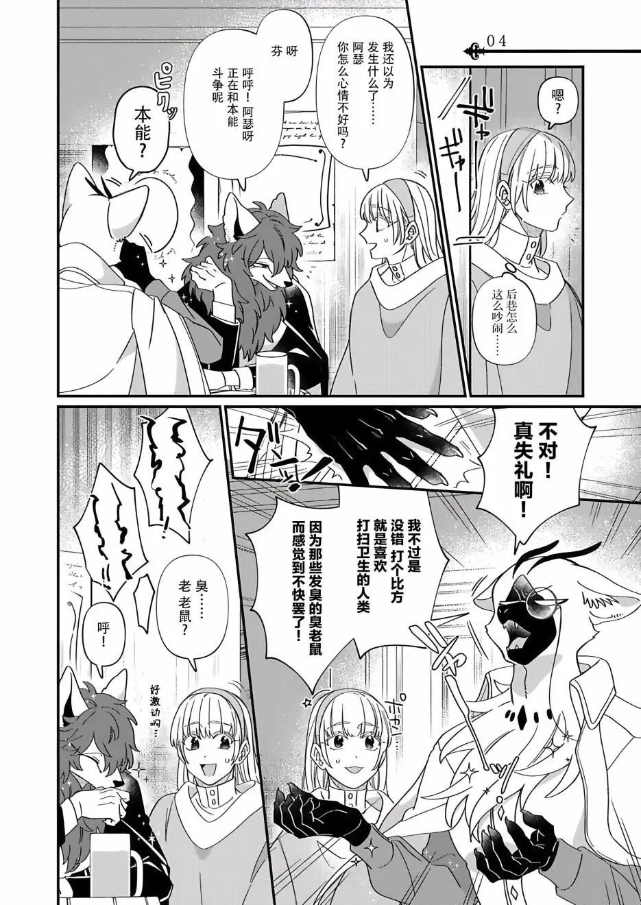紳士喵 - 連載06 - 1