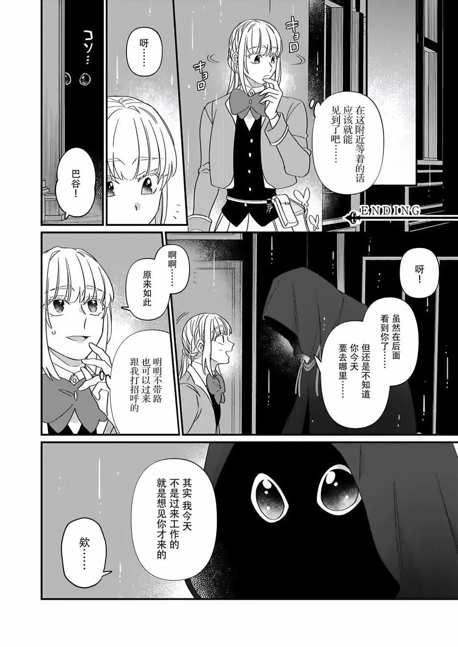 紳士喵 - 連載06 - 5