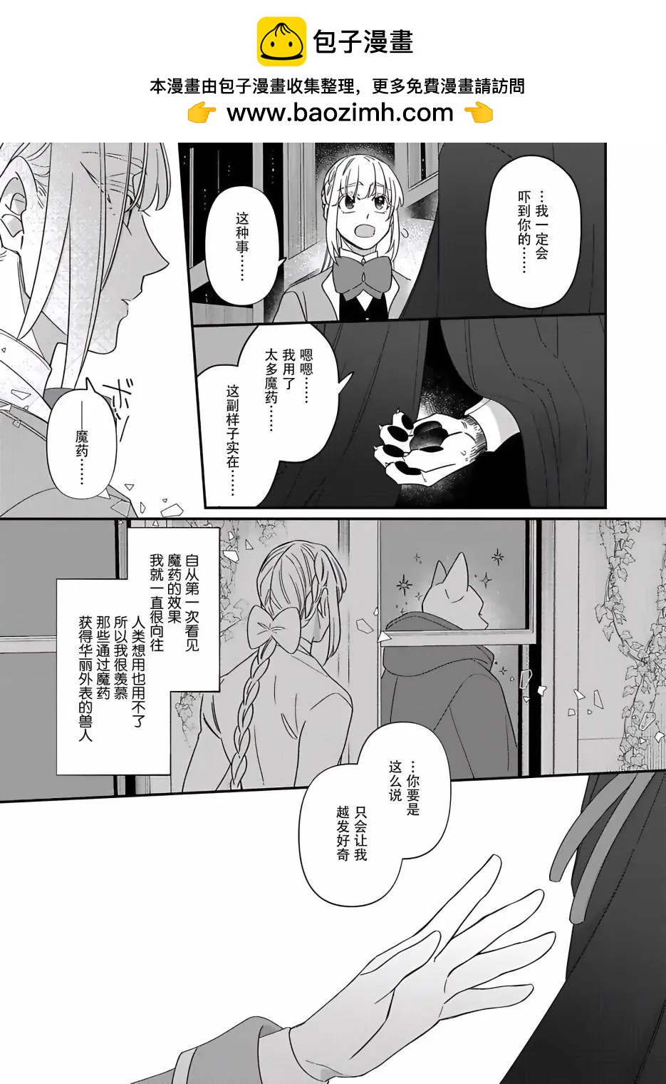 紳士喵 - 連載06 - 2