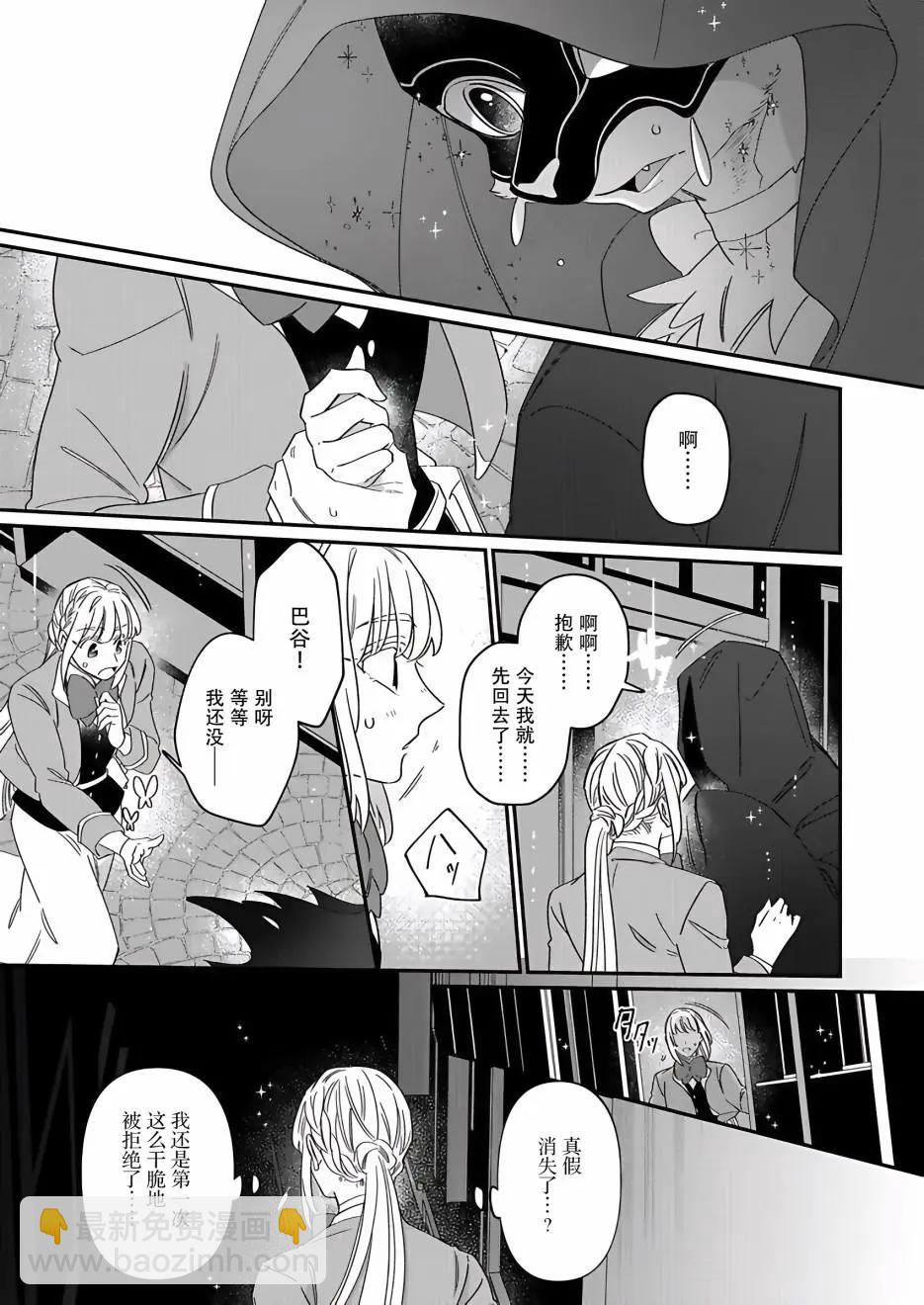 紳士喵 - 連載06 - 4