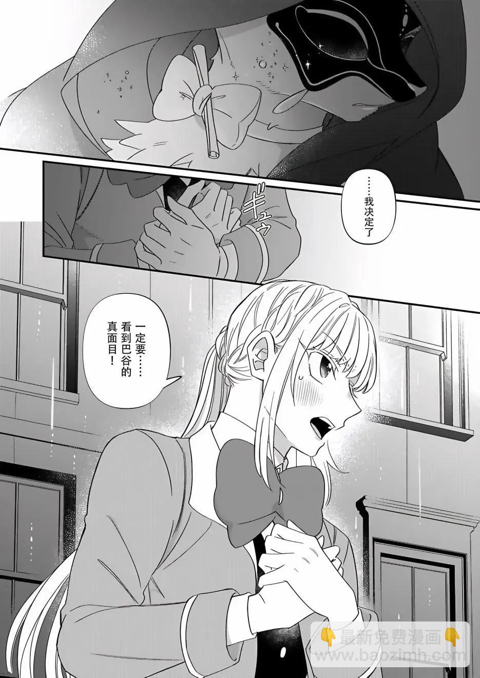 紳士喵 - 連載06 - 5