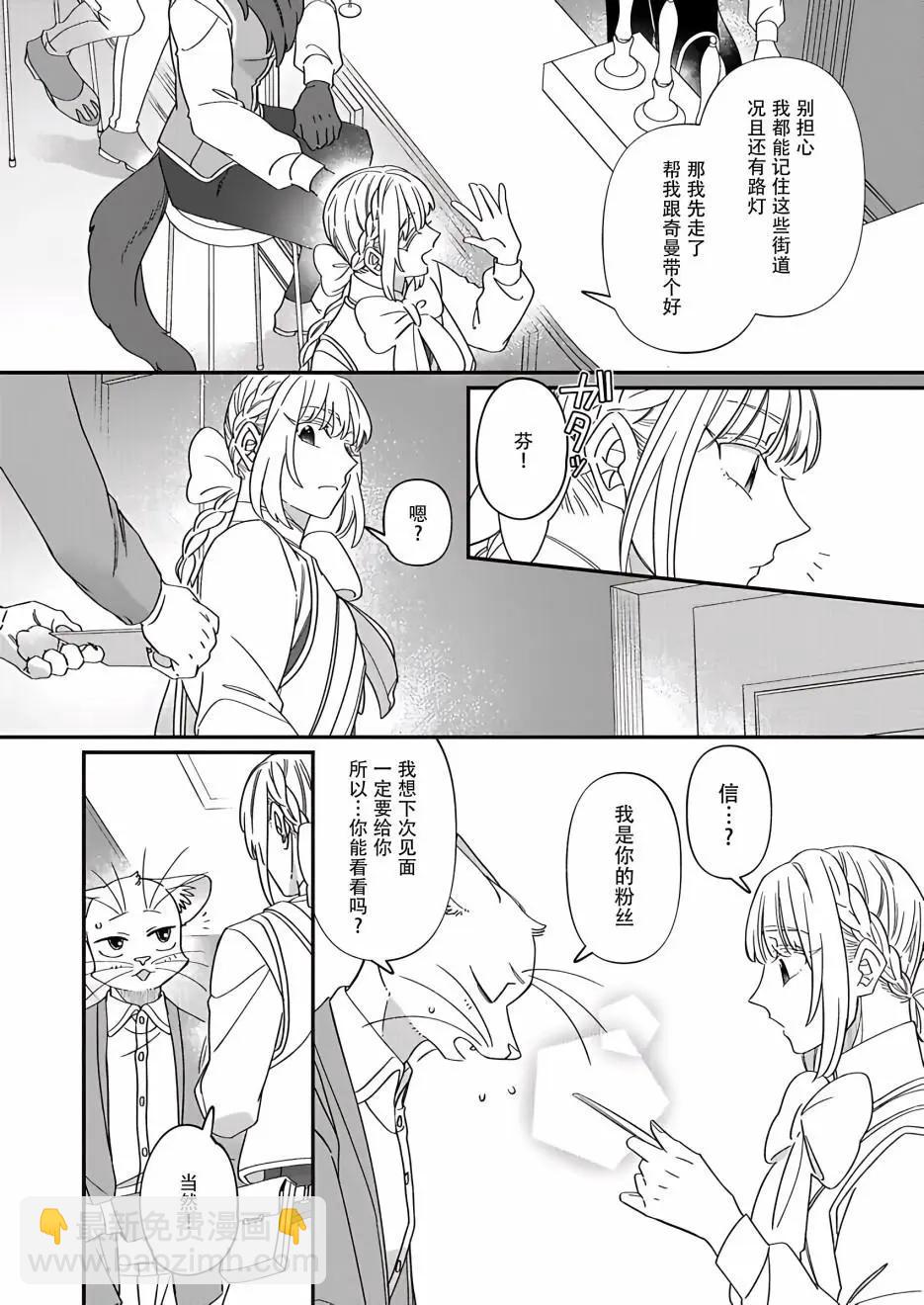 紳士喵 - 連載06 - 1