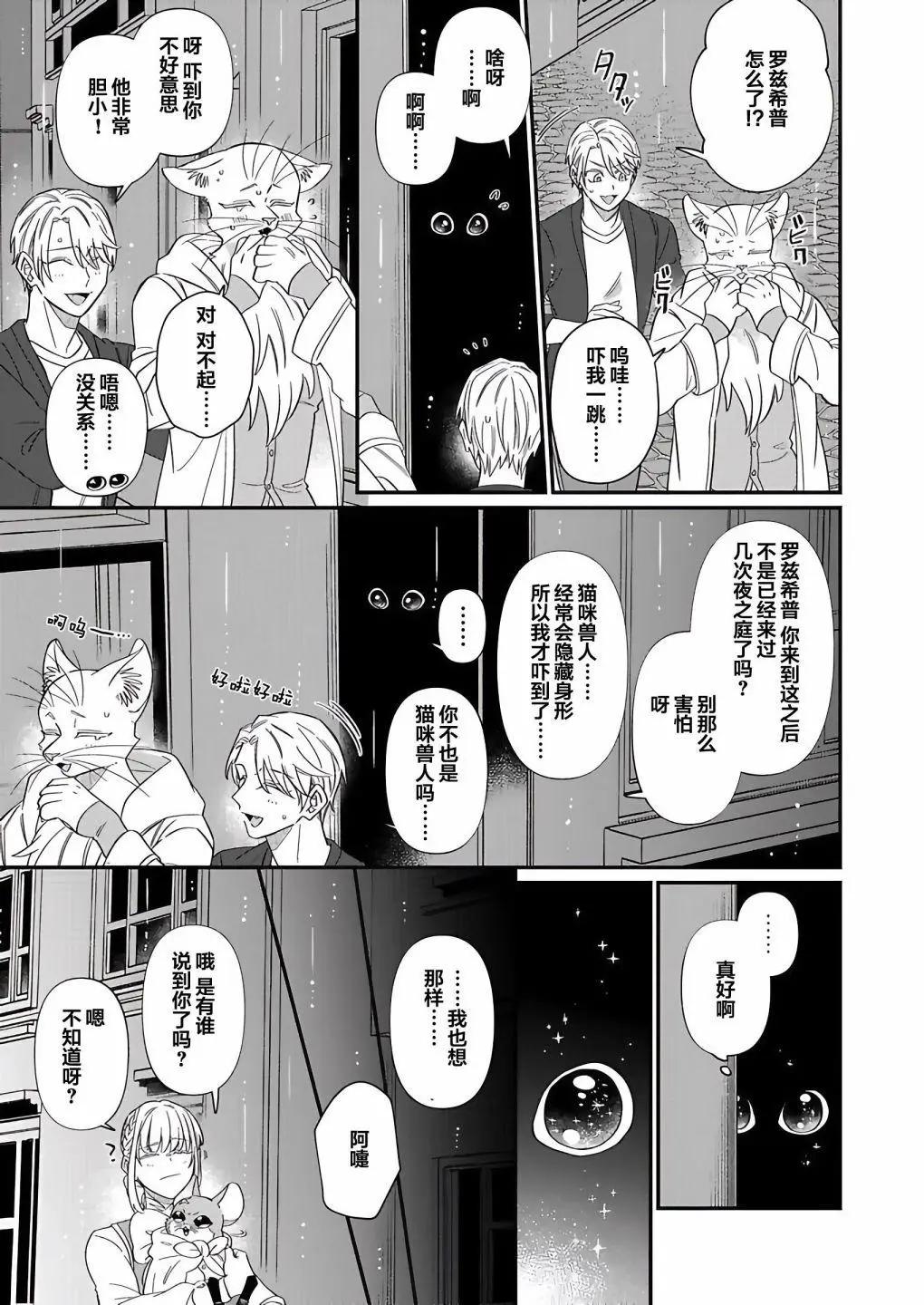 紳士喵 - 第08話 - 5