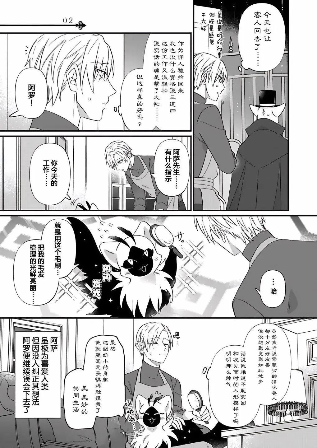 紳士喵 - 第08話 - 1