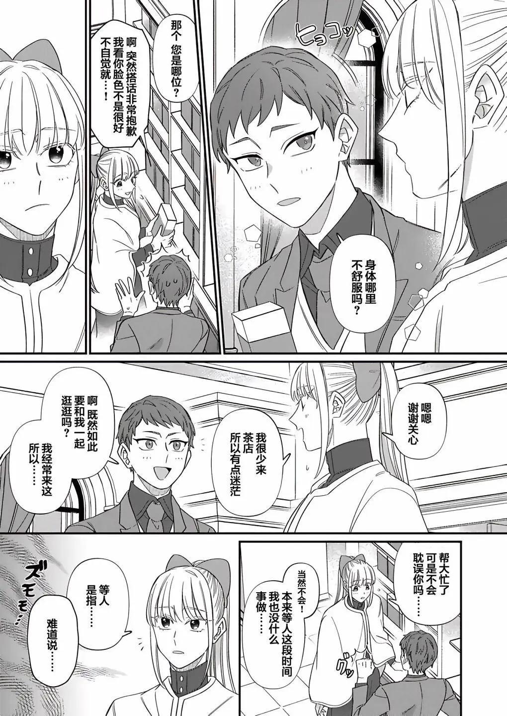 紳士喵 - 第08話 - 3