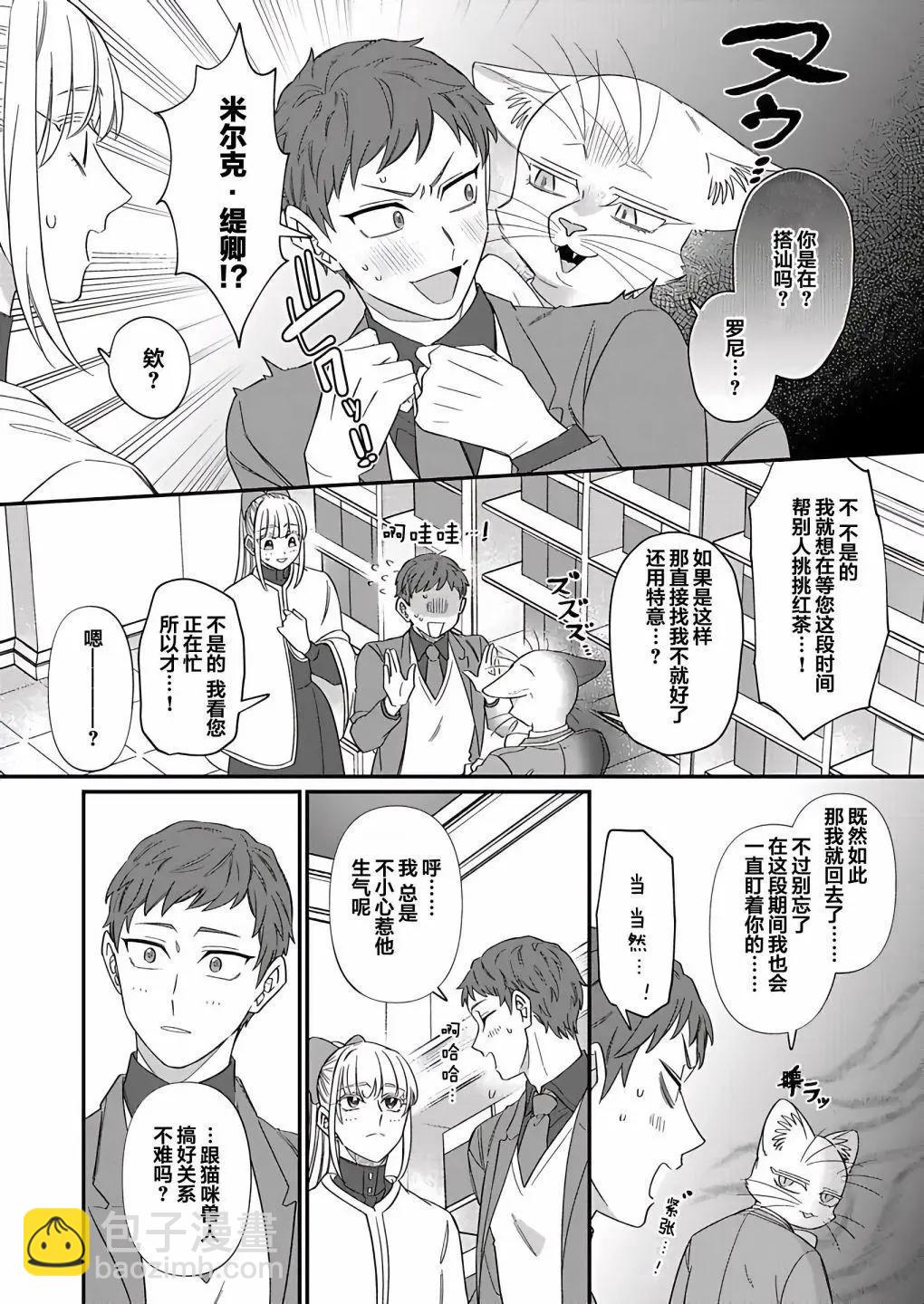 紳士喵 - 第08話 - 4