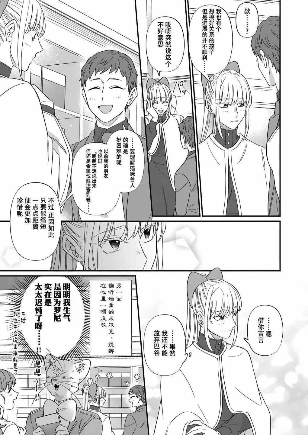 紳士喵 - 第08話 - 5