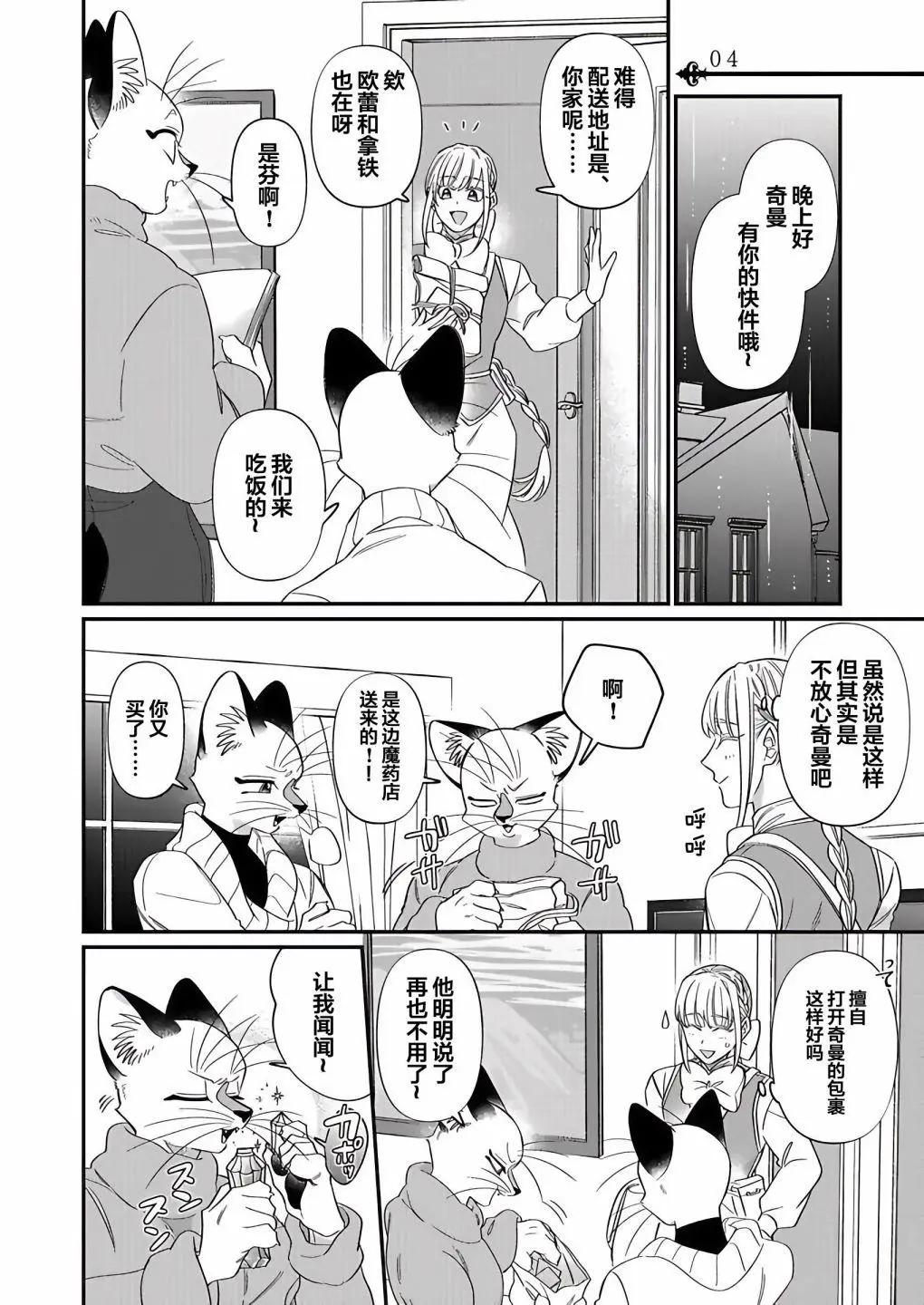 紳士喵 - 第08話 - 6