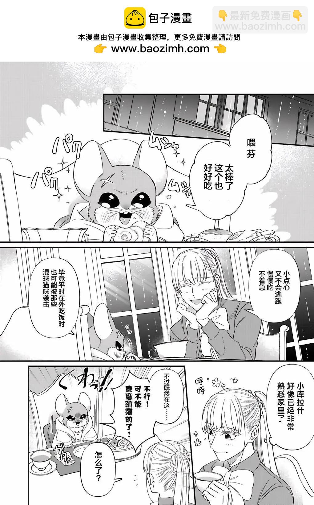 紳士喵 - 第08話 - 2