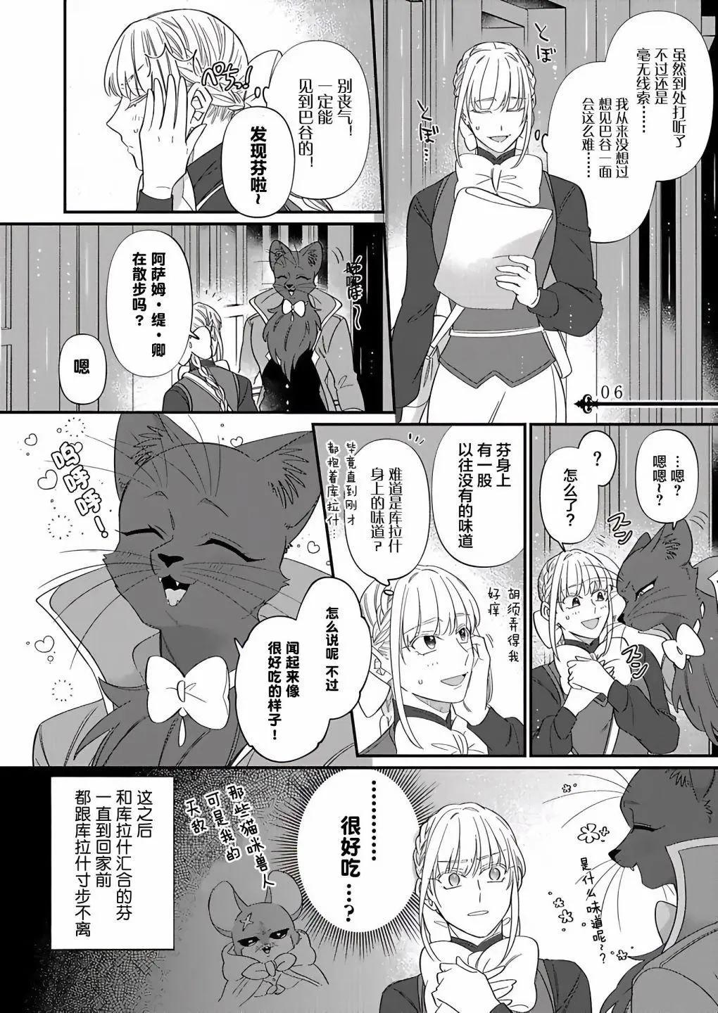 紳士喵 - 第08話 - 4