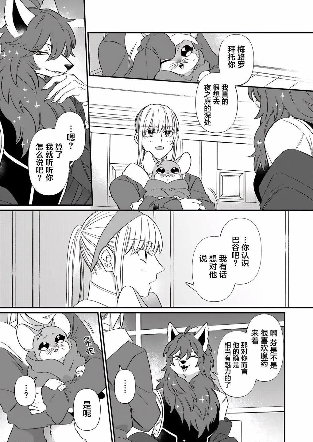 紳士喵 - 第08話 - 1