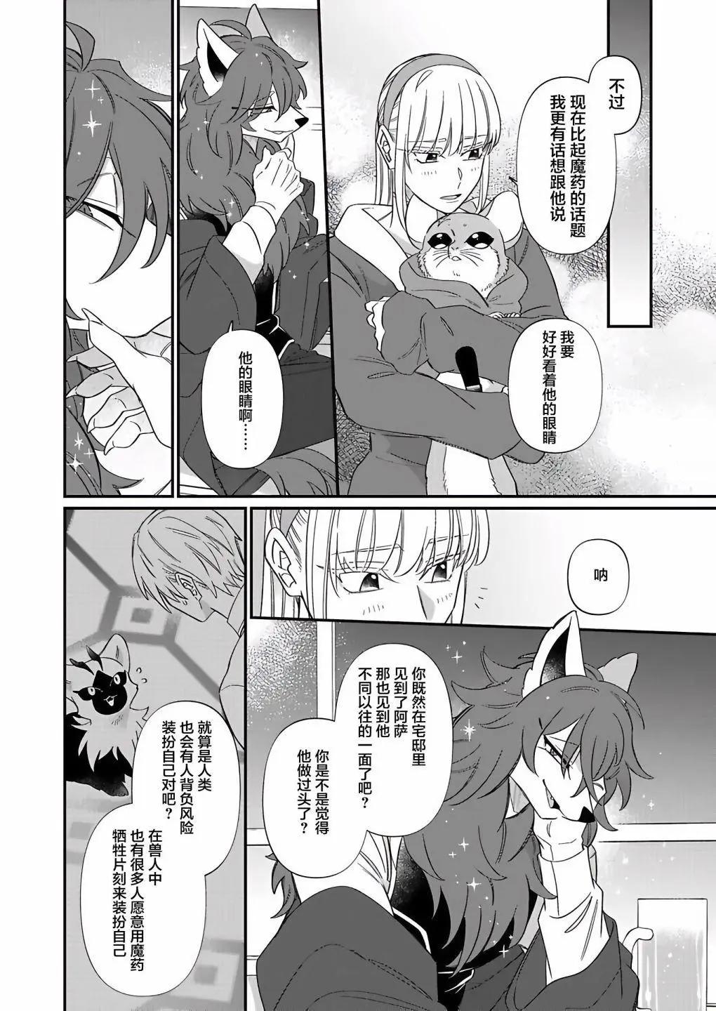紳士喵 - 第08話 - 2