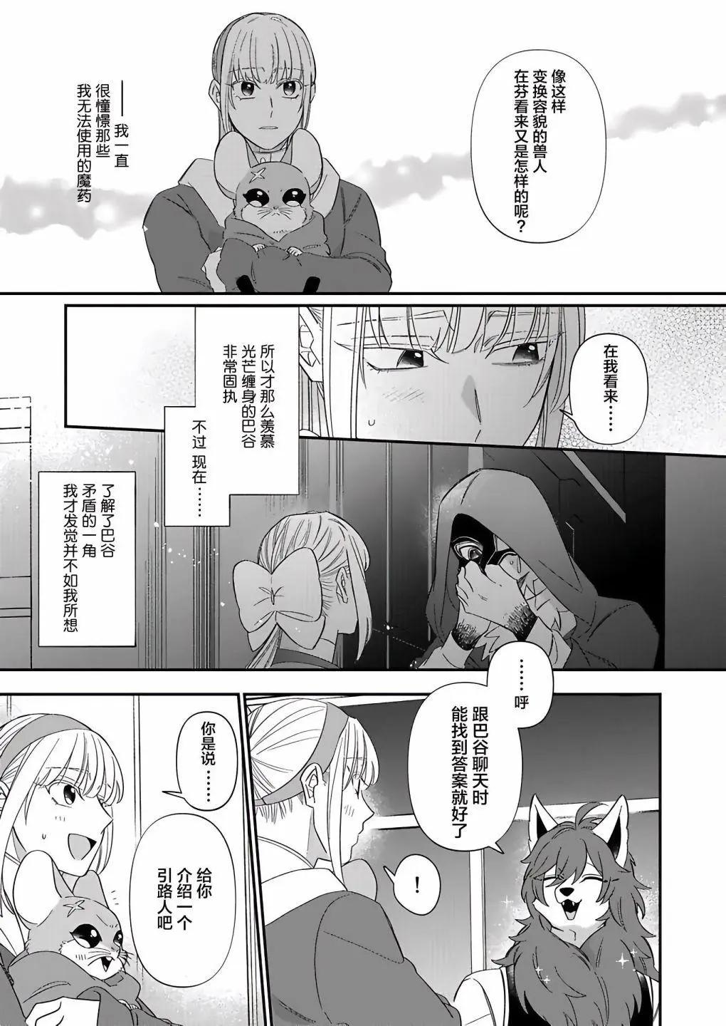 紳士喵 - 第08話 - 3