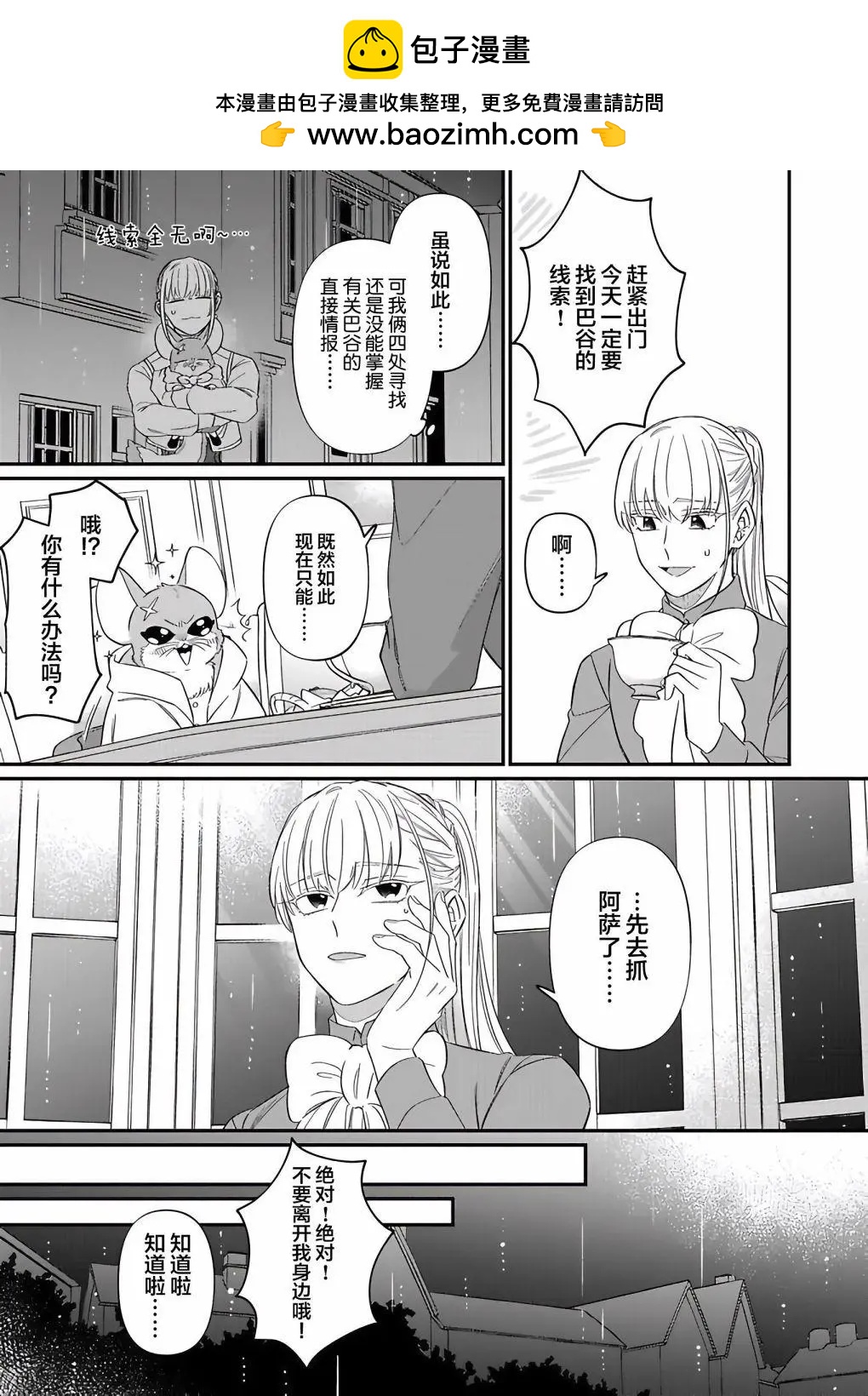 紳士喵 - 第08話 - 3