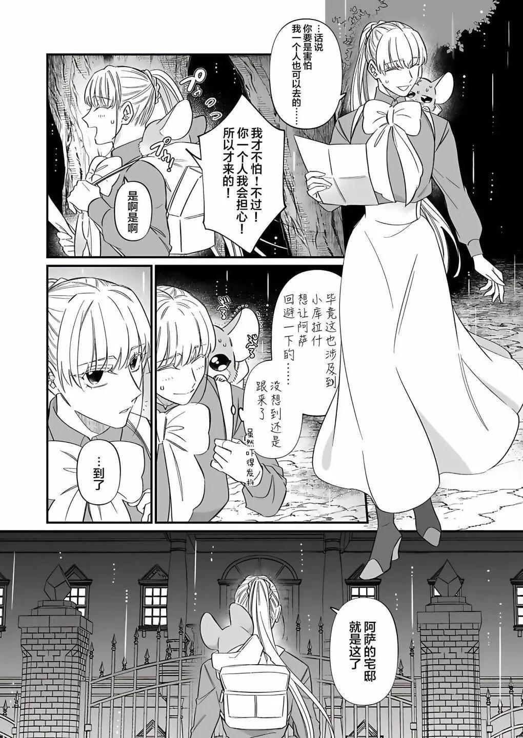 紳士喵 - 第08話 - 4