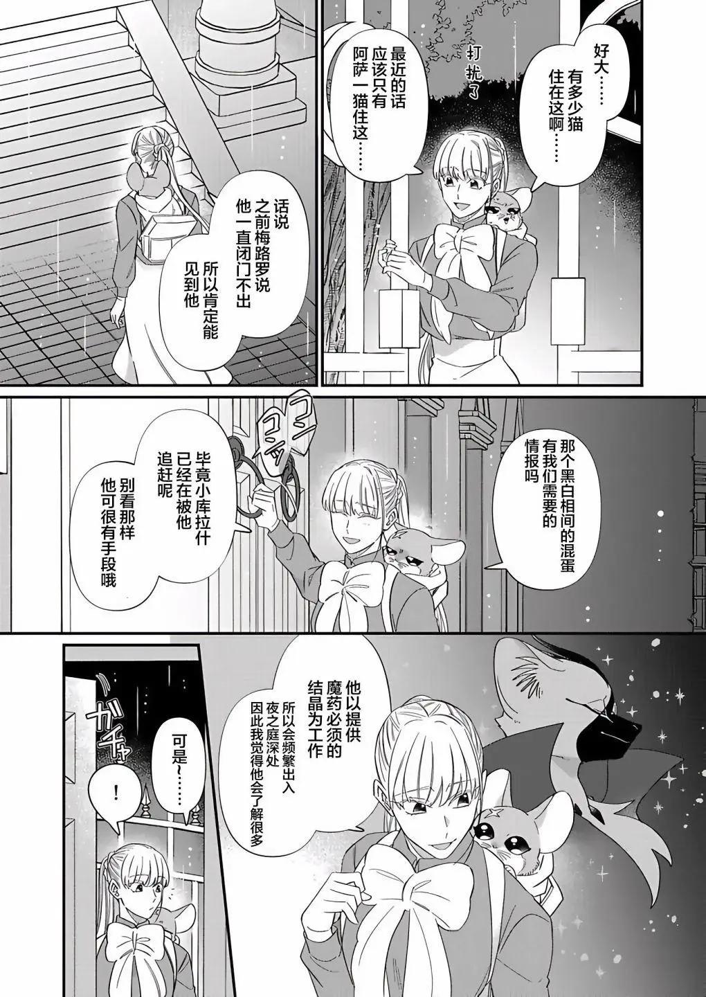 紳士喵 - 第08話 - 5