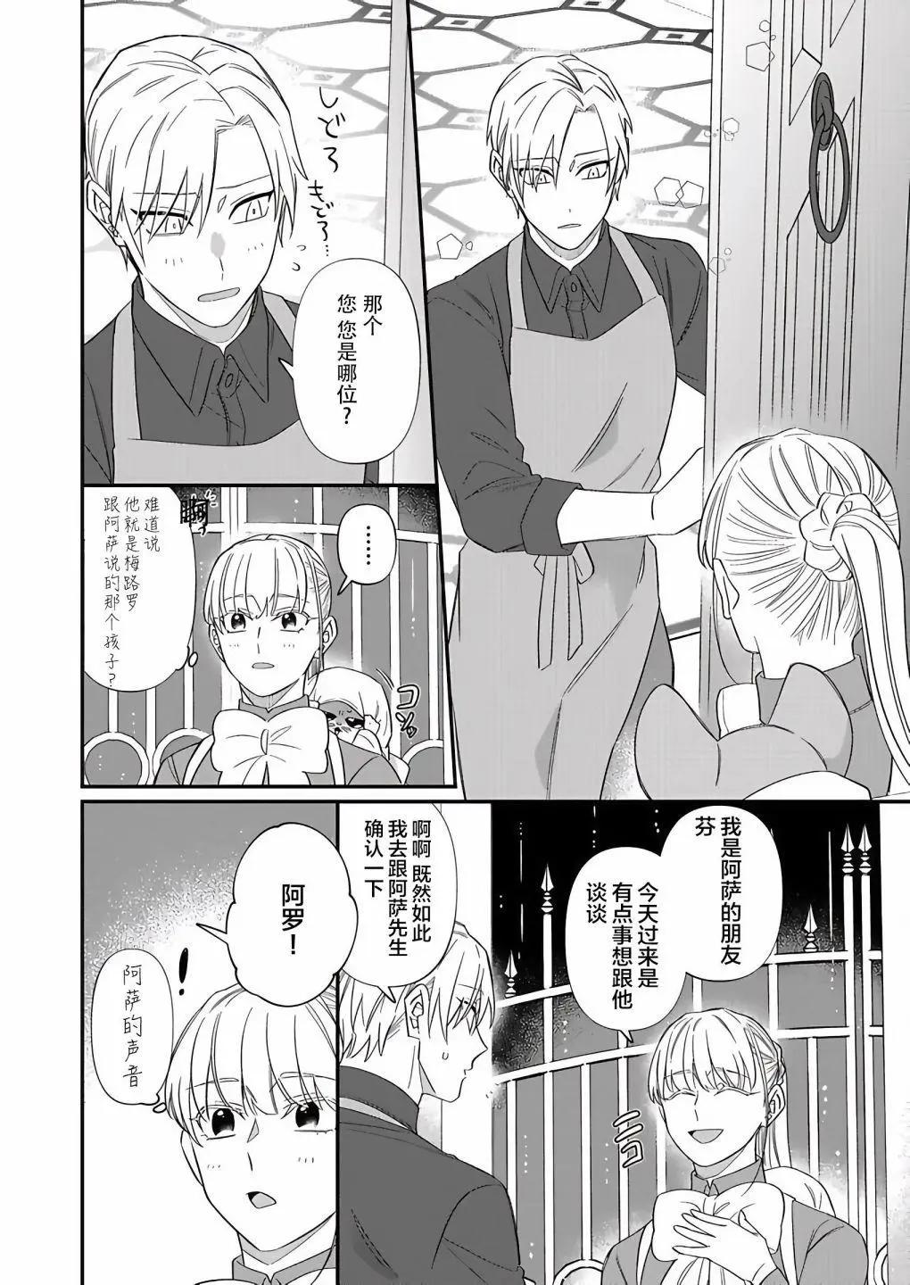 紳士喵 - 第08話 - 6