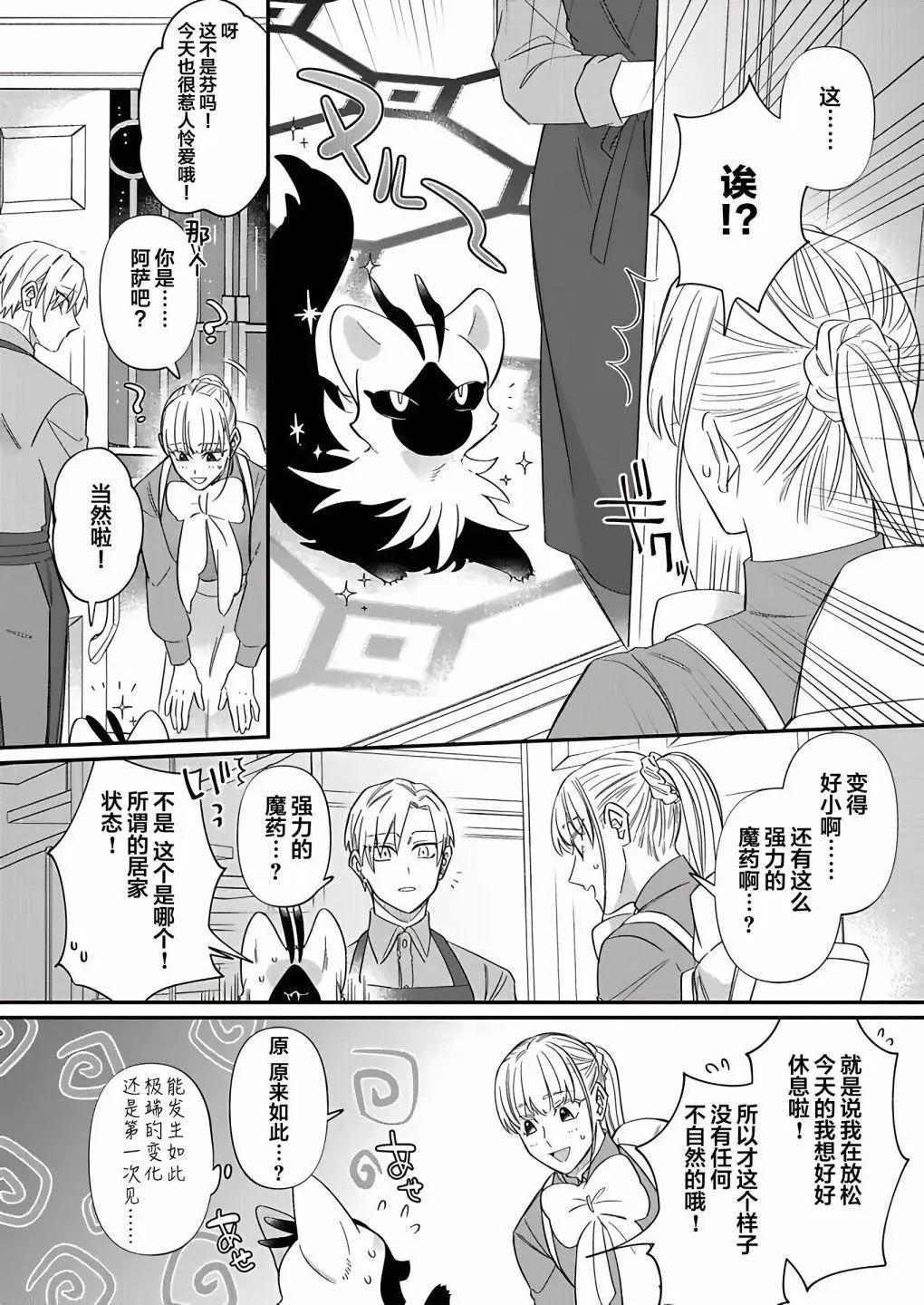 紳士喵 - 第08話 - 1
