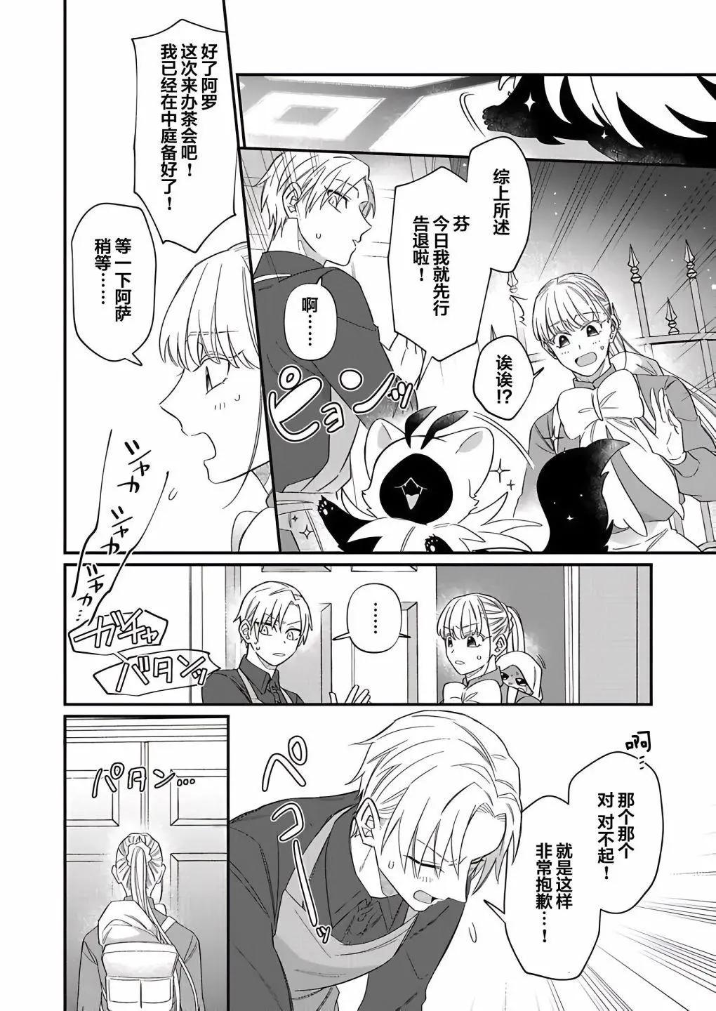 紳士喵 - 第08話 - 2