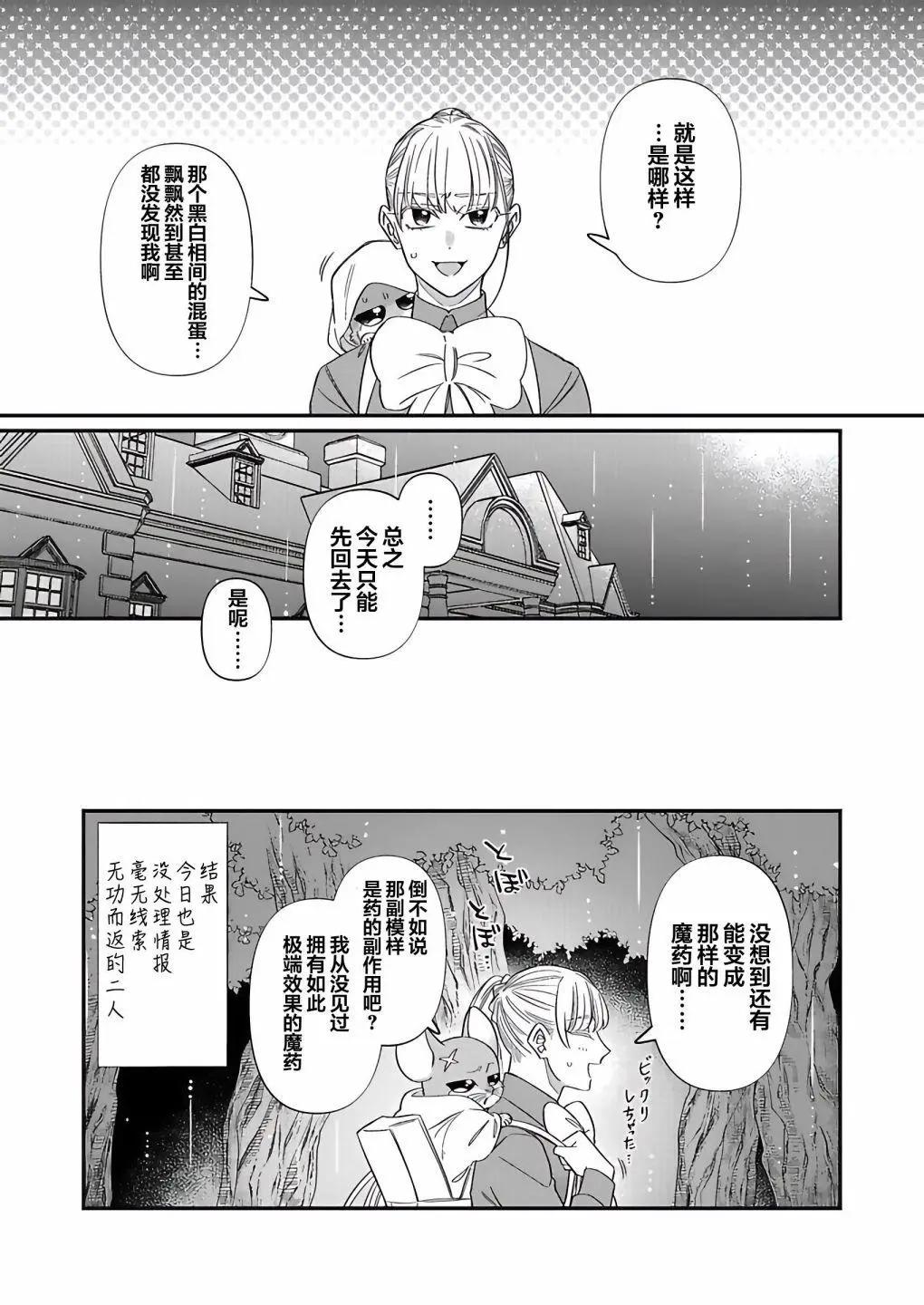 紳士喵 - 第08話 - 3