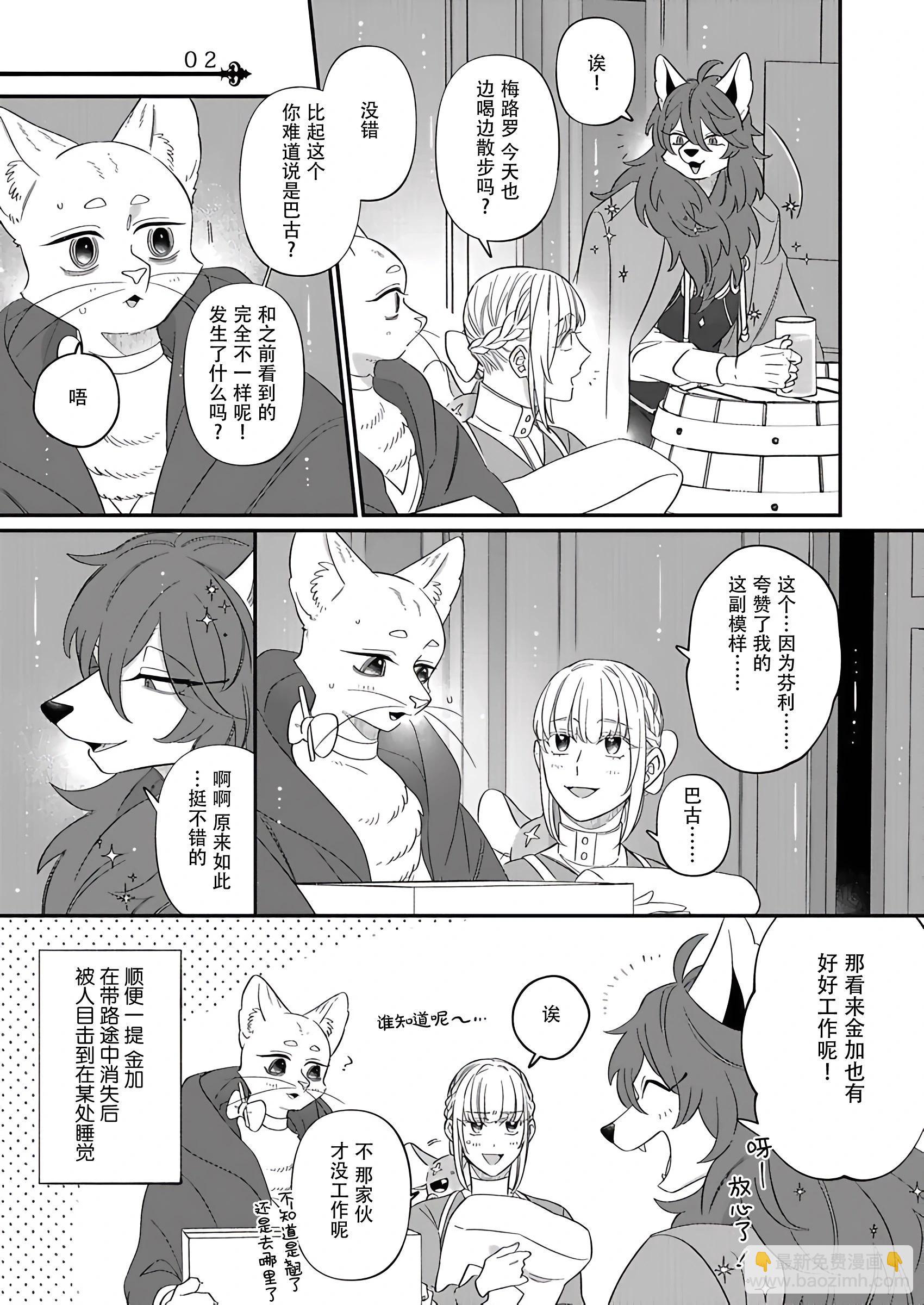 紳士喵 - 第10話 - 6