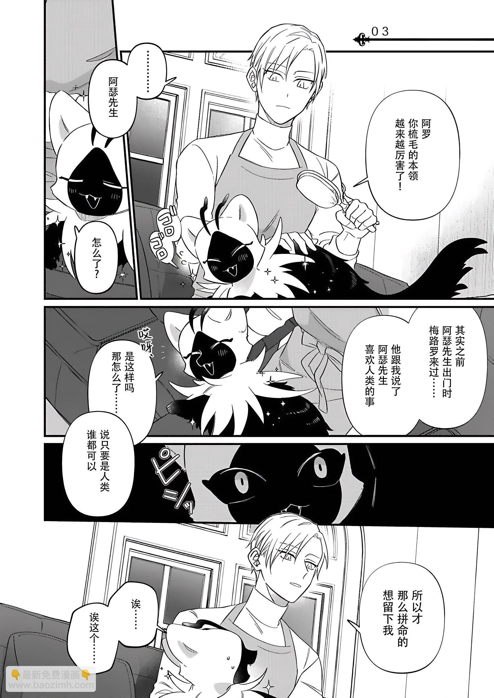 紳士喵 - 第10話 - 1