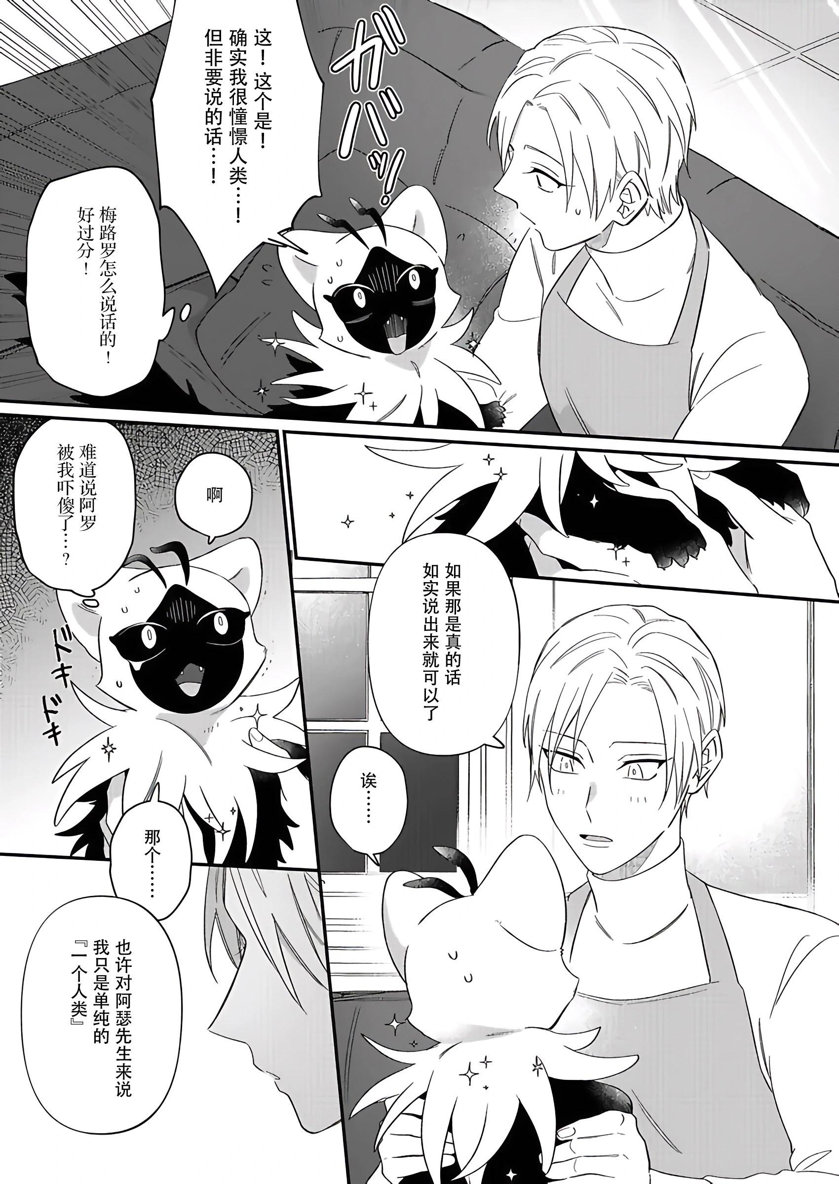 紳士喵 - 第10話 - 2