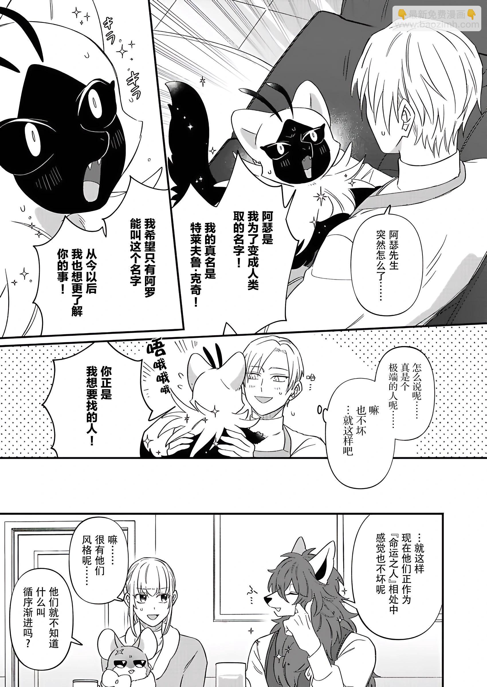 紳士喵 - 第10話 - 4