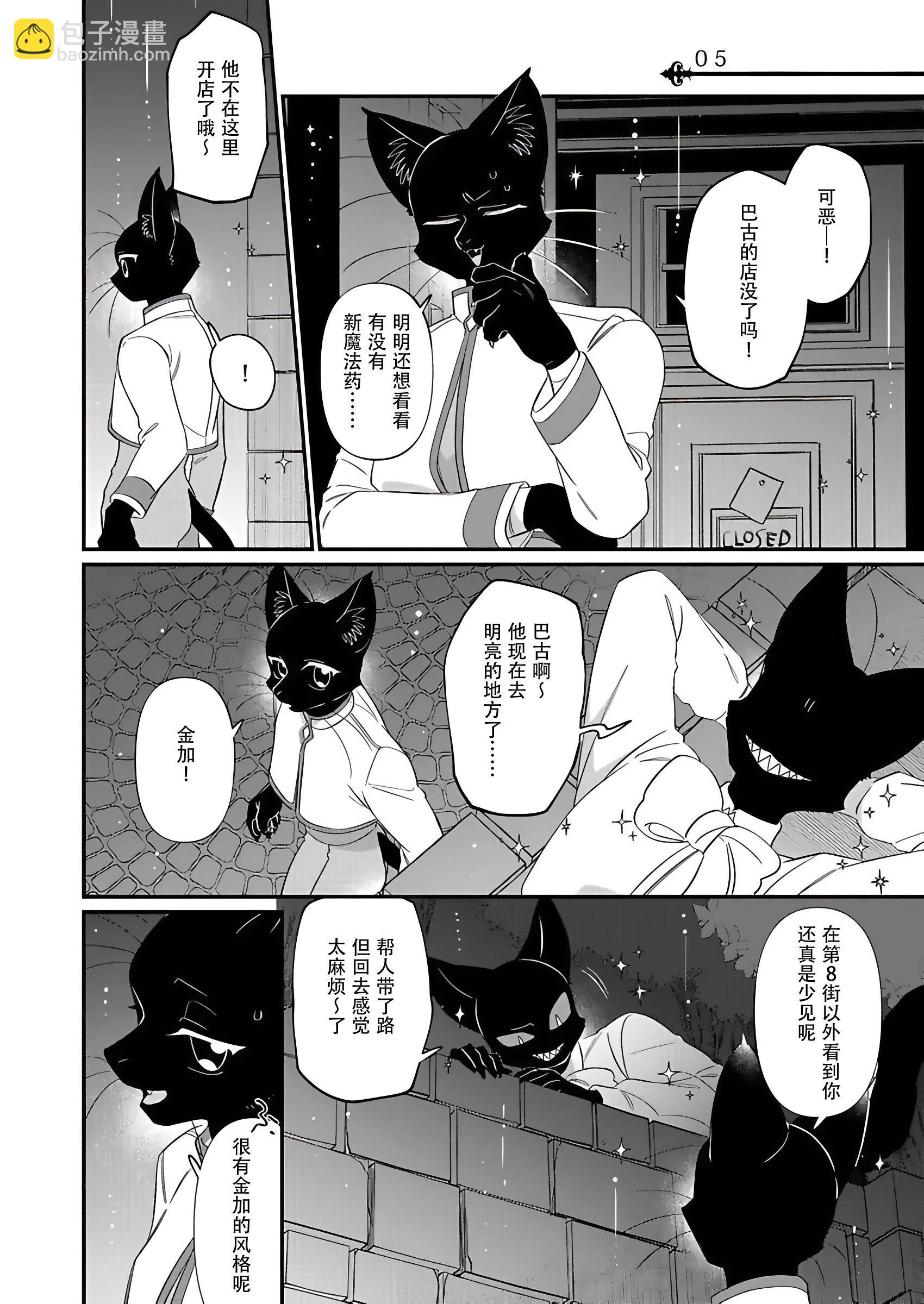 紳士喵 - 第10話 - 1