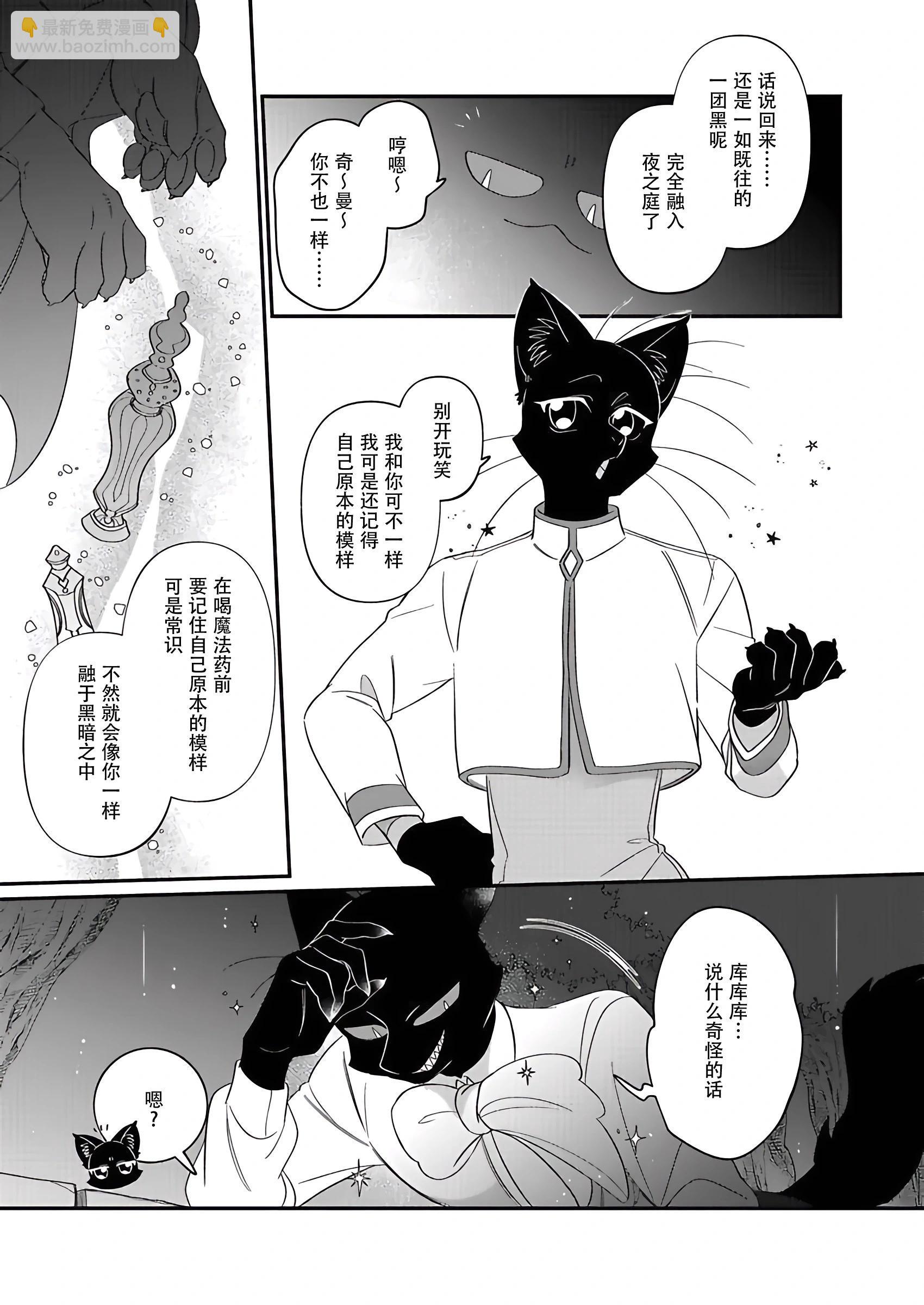 紳士喵 - 第10話 - 2