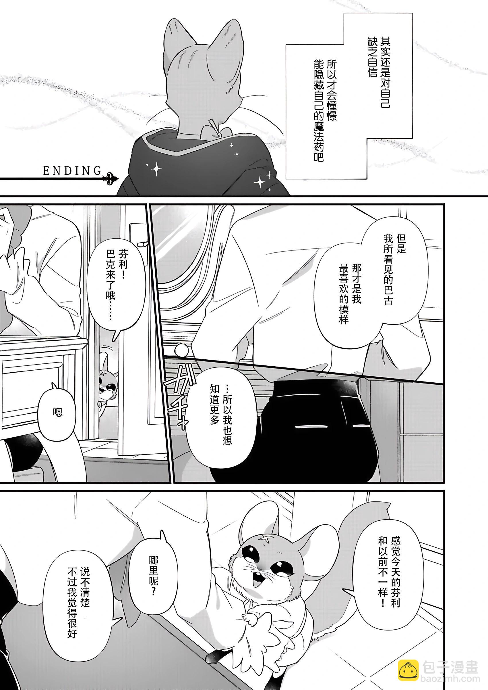 紳士喵 - 第10話 - 4