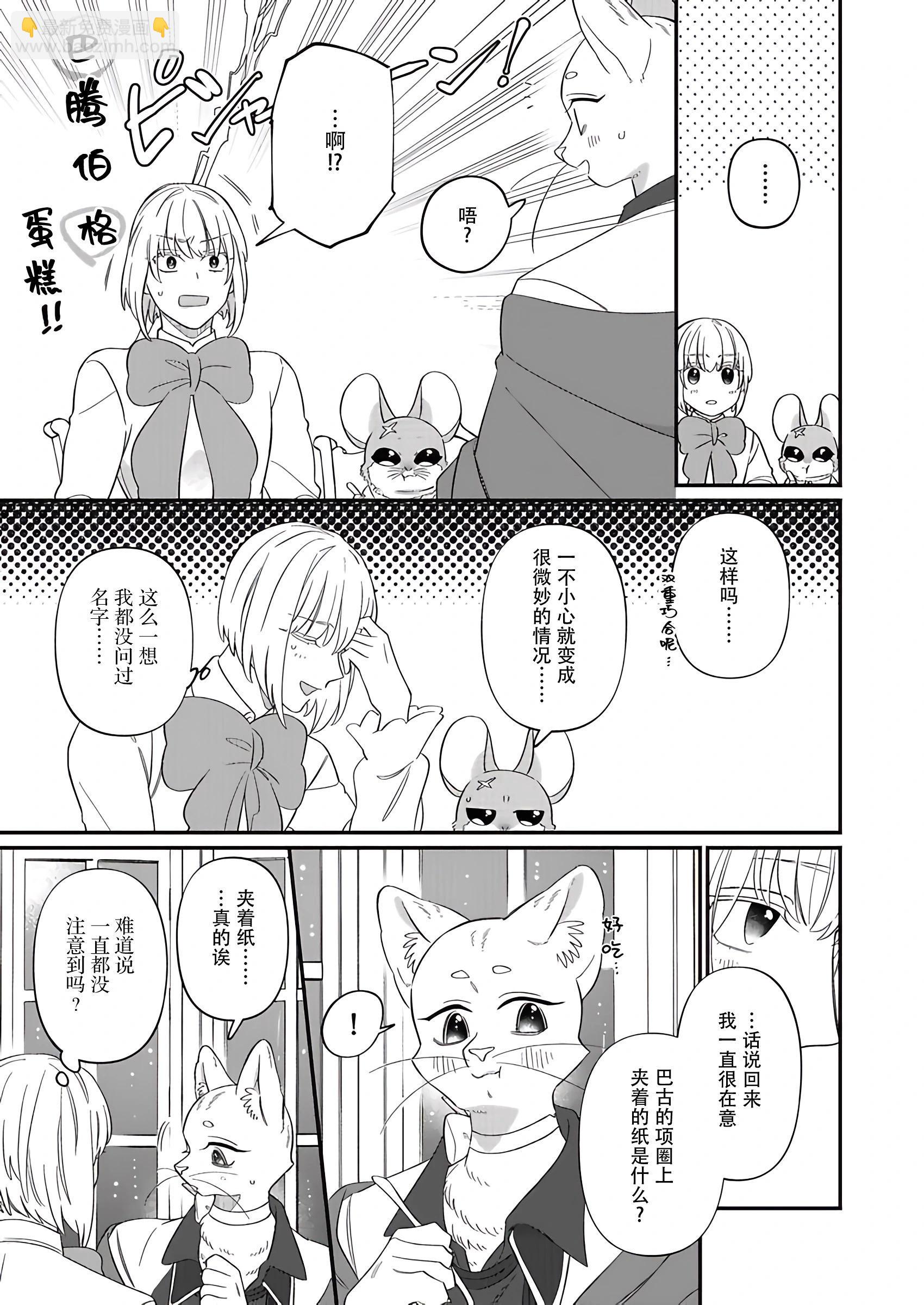 紳士喵 - 第10話 - 2